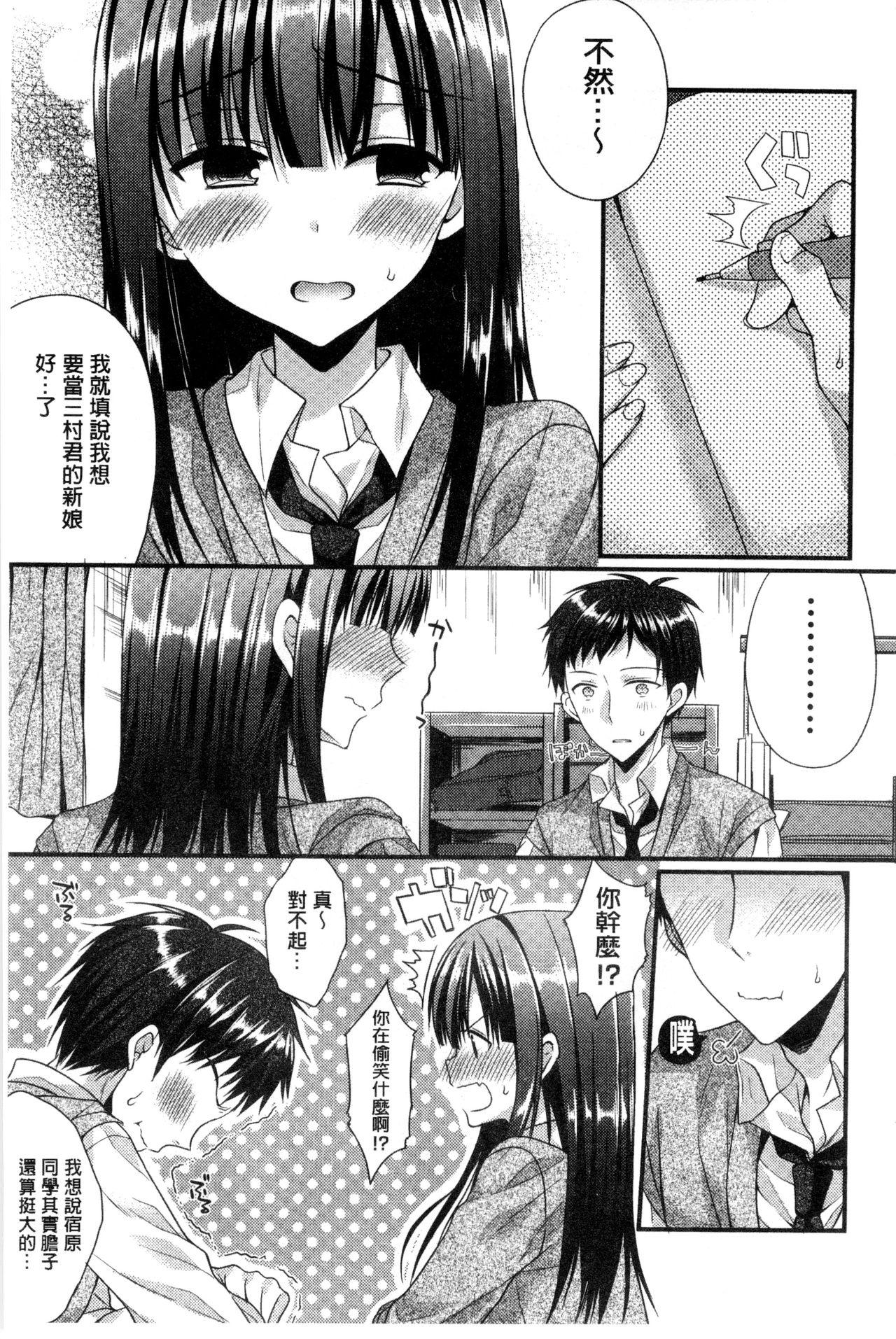 カノジョとハジメテノ[むかいきよはる]  [中国翻訳](193页)