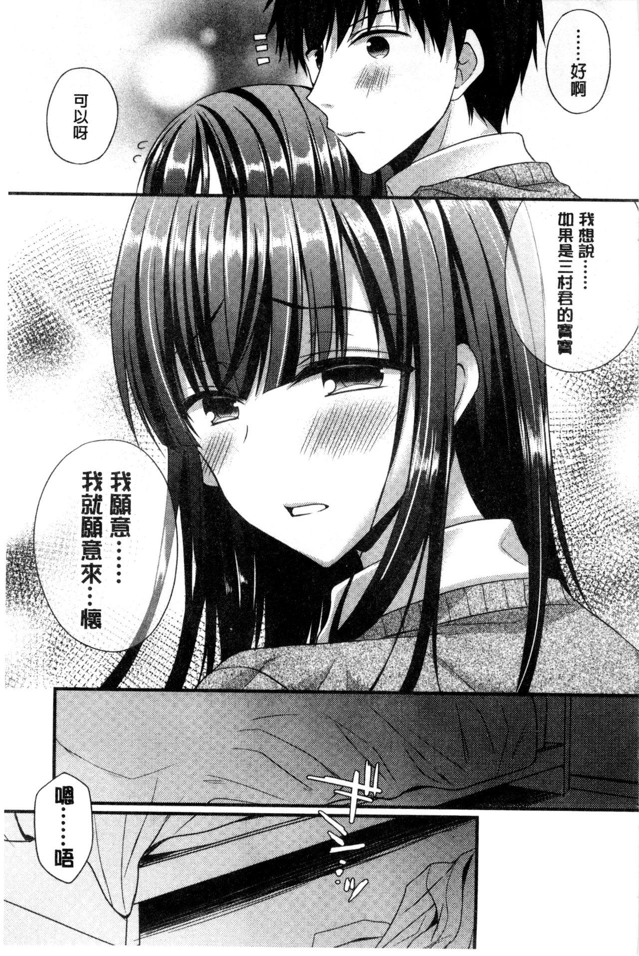 カノジョとハジメテノ[むかいきよはる]  [中国翻訳](193页)