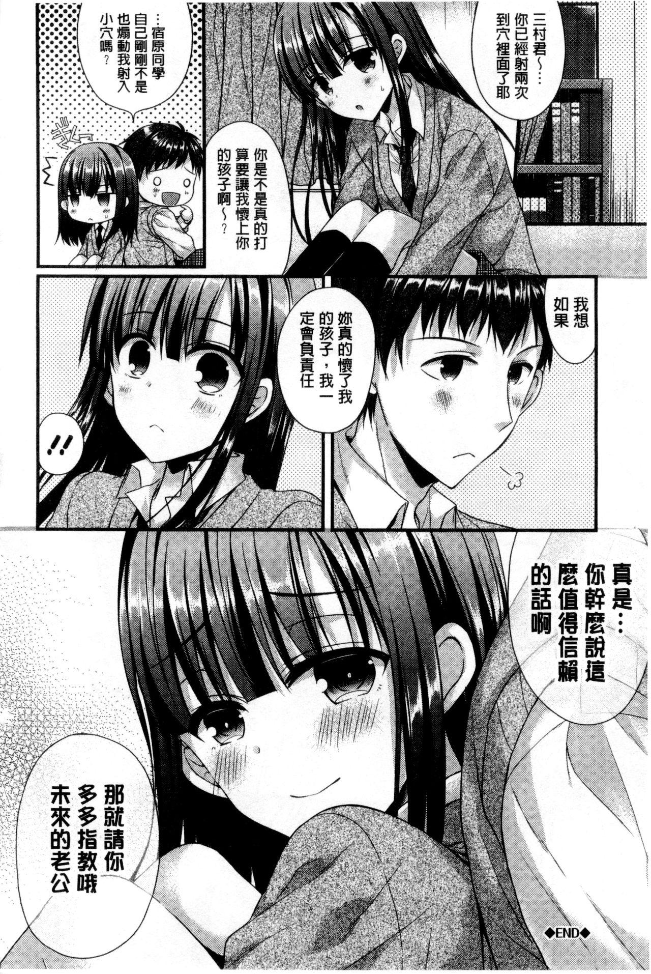 カノジョとハジメテノ[むかいきよはる]  [中国翻訳](193页)