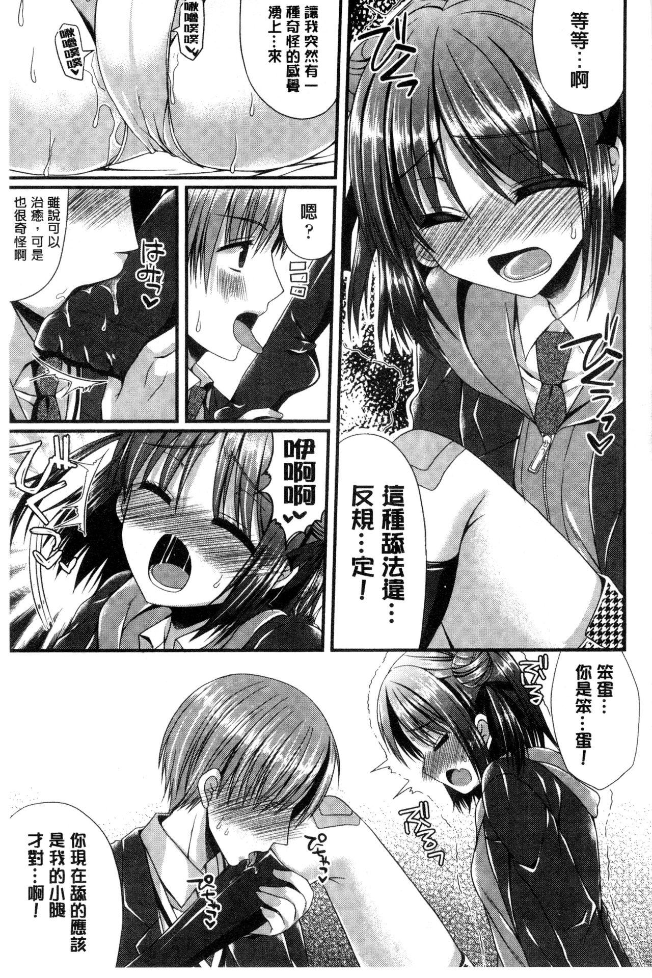 カノジョとハジメテノ[むかいきよはる]  [中国翻訳](193页)