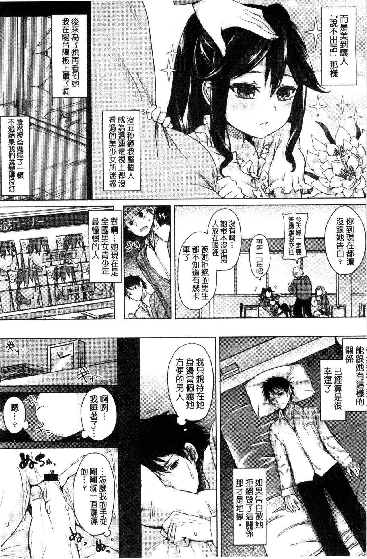 不真面目に麗らか[黒川おとぎ]  [中国翻訳](201页)