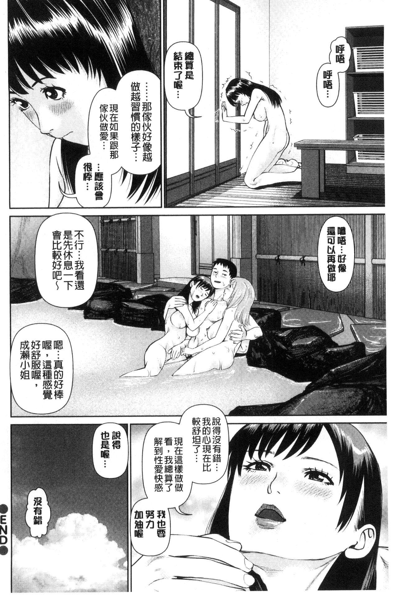 イかせて♡愛らんど♡[usi]  [中国翻訳](187页)