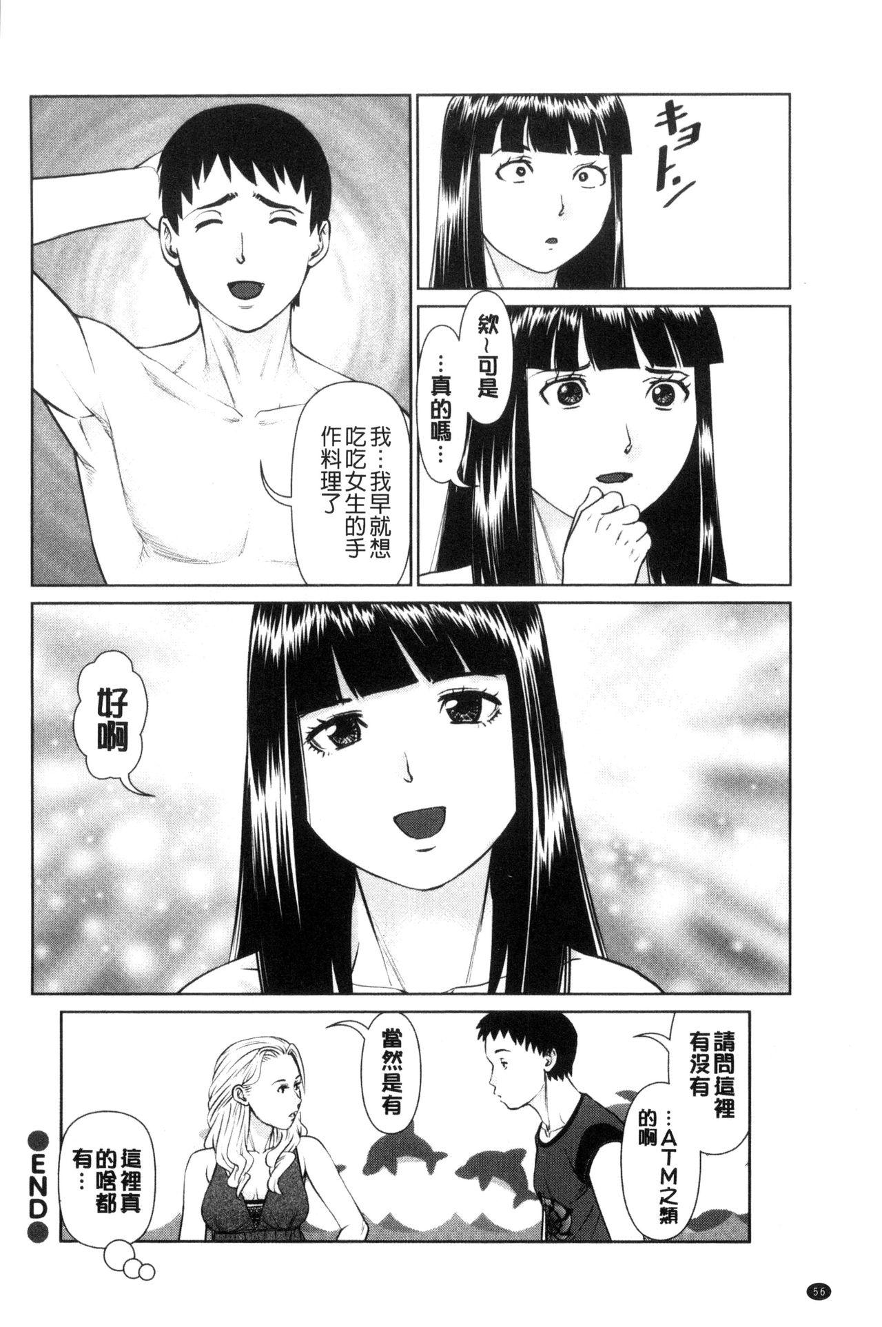 イかせて♡愛らんど♡[usi]  [中国翻訳](187页)