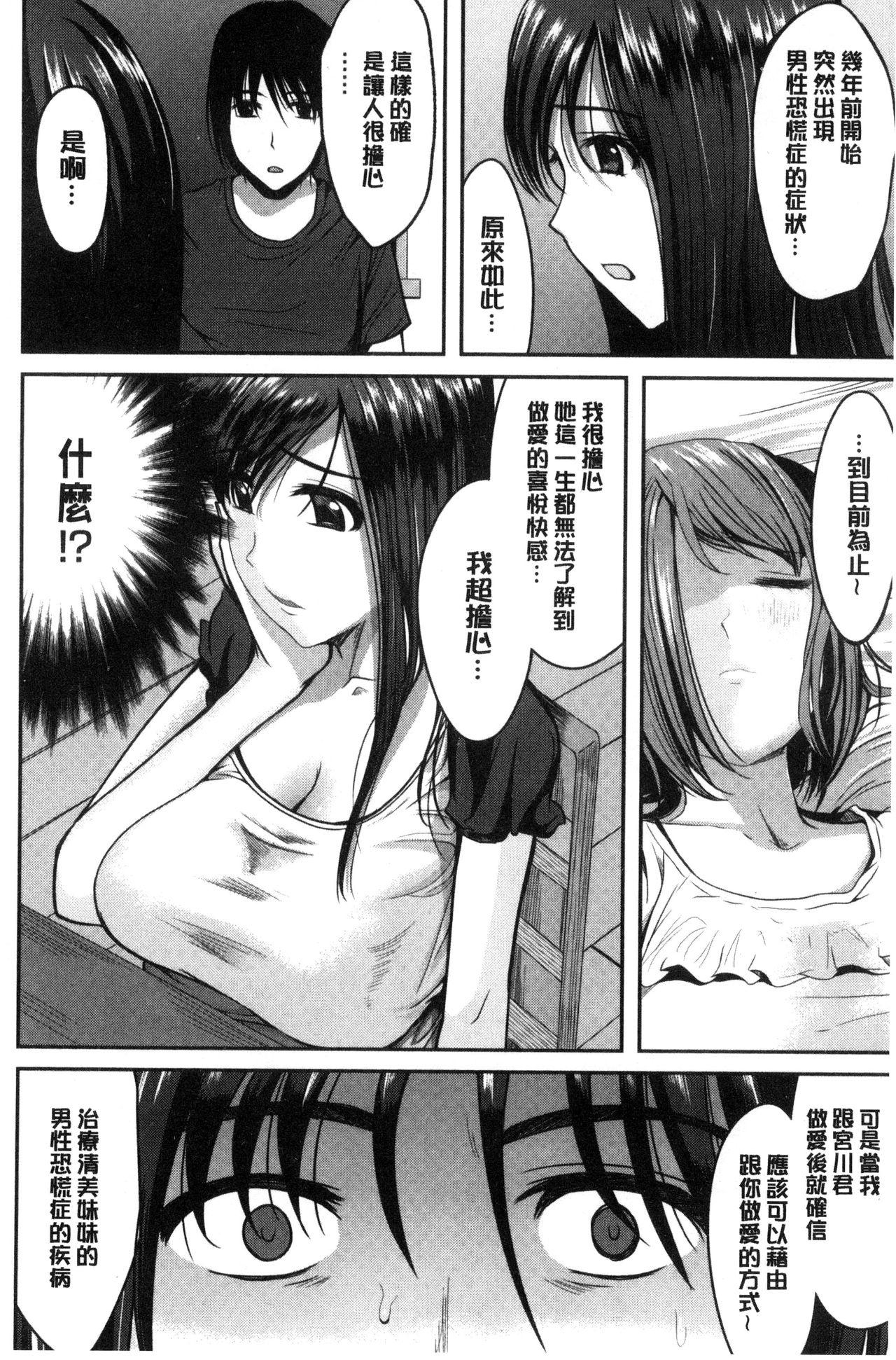 オレの左手が美女を喰いまくる[こけし☆メン]  [中国翻訳](220页)