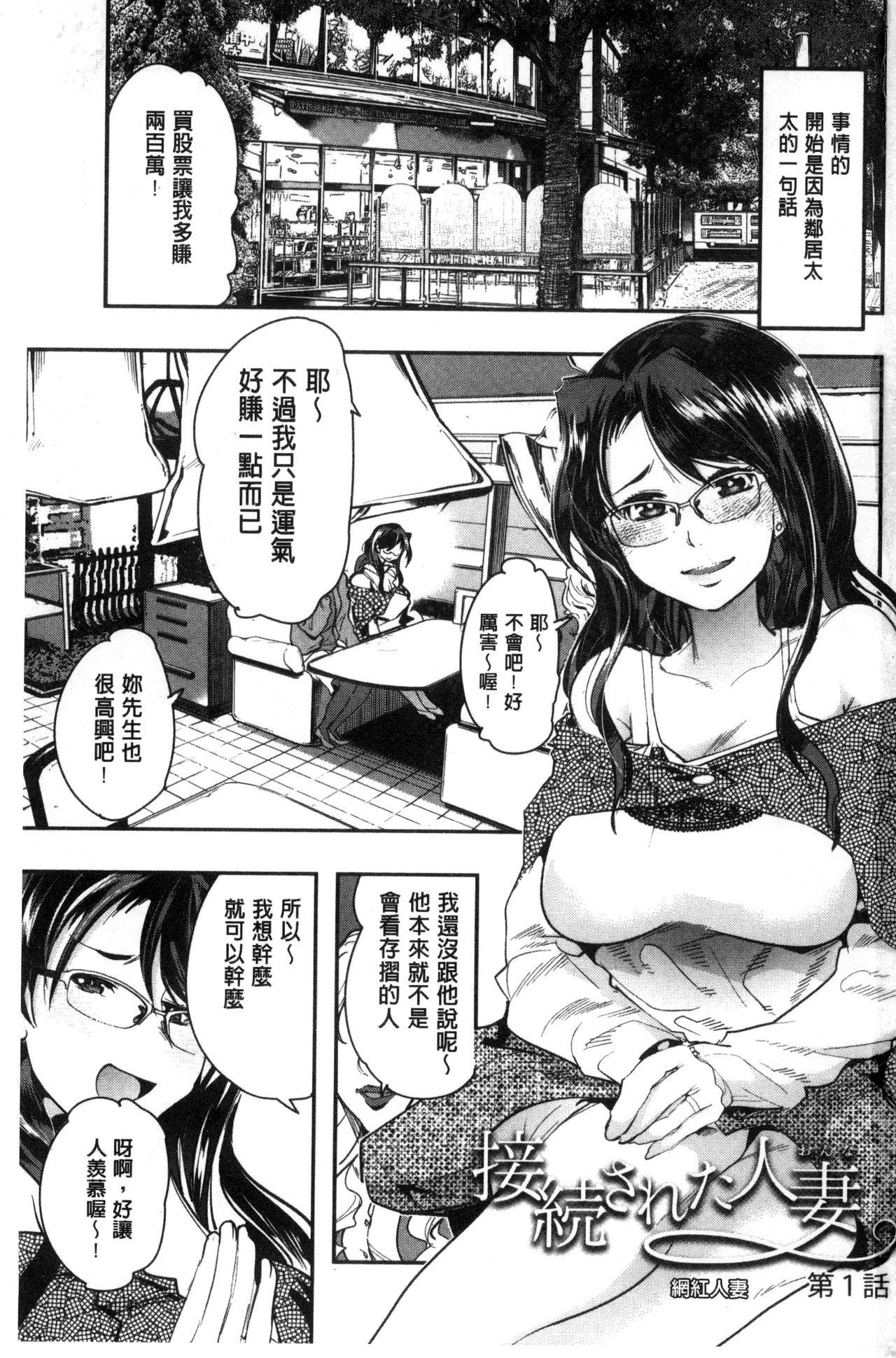 接続された人妻[内々けやき]  [中国翻訳](192页)