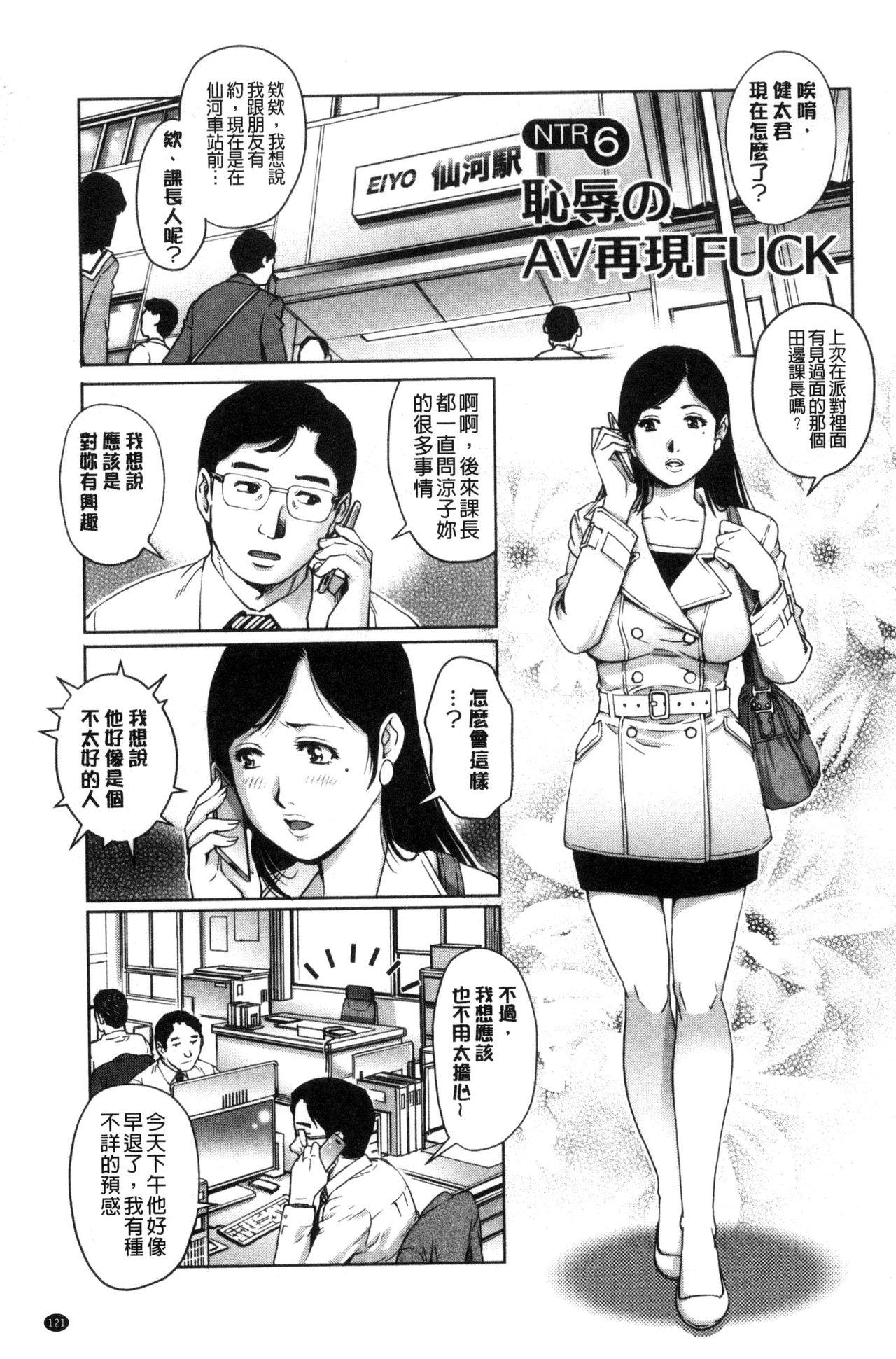 ネトラレ愛玩妻[やながわ理央]  [中国翻訳](195页)