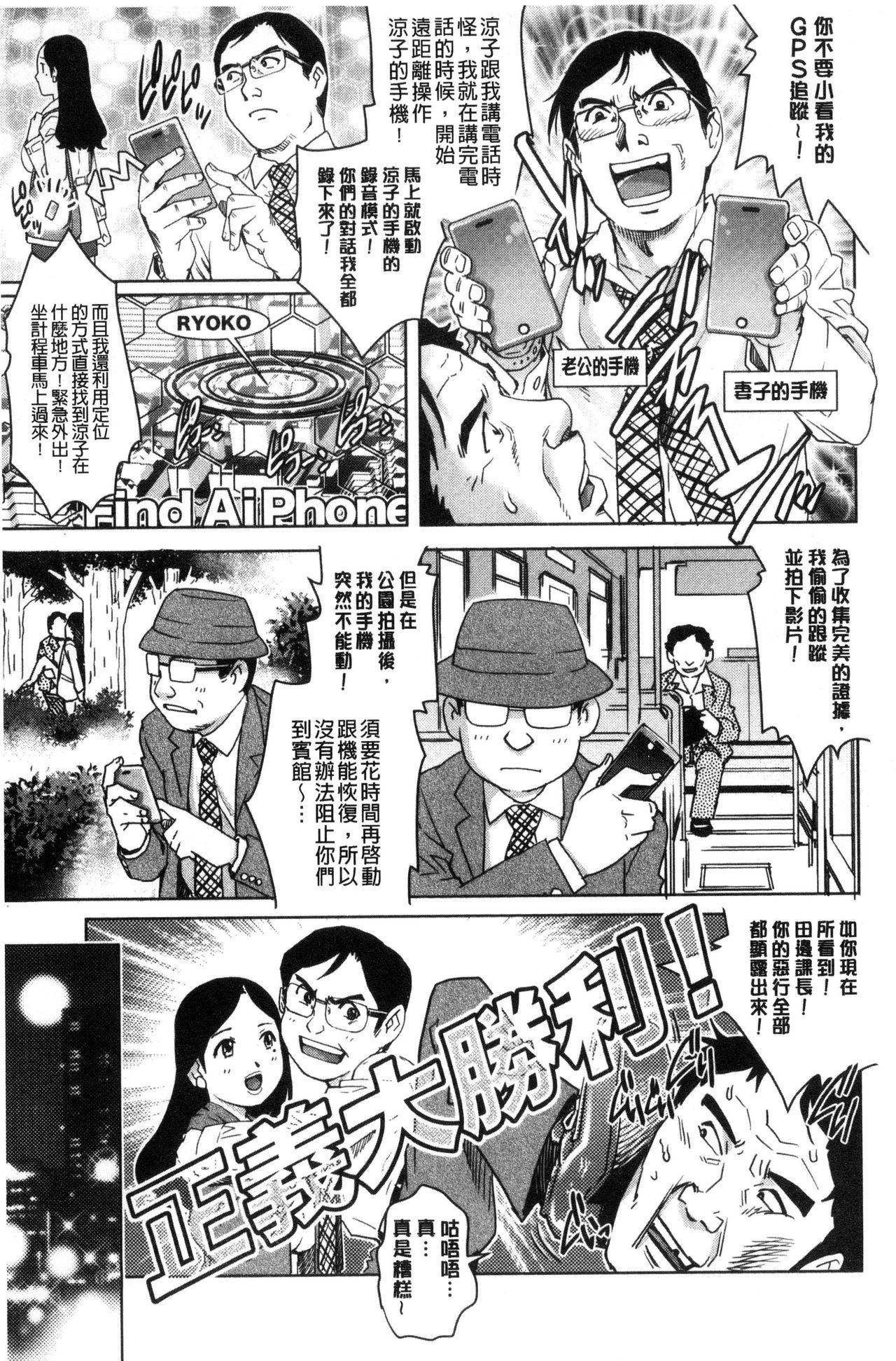 ネトラレ愛玩妻[やながわ理央]  [中国翻訳](195页)