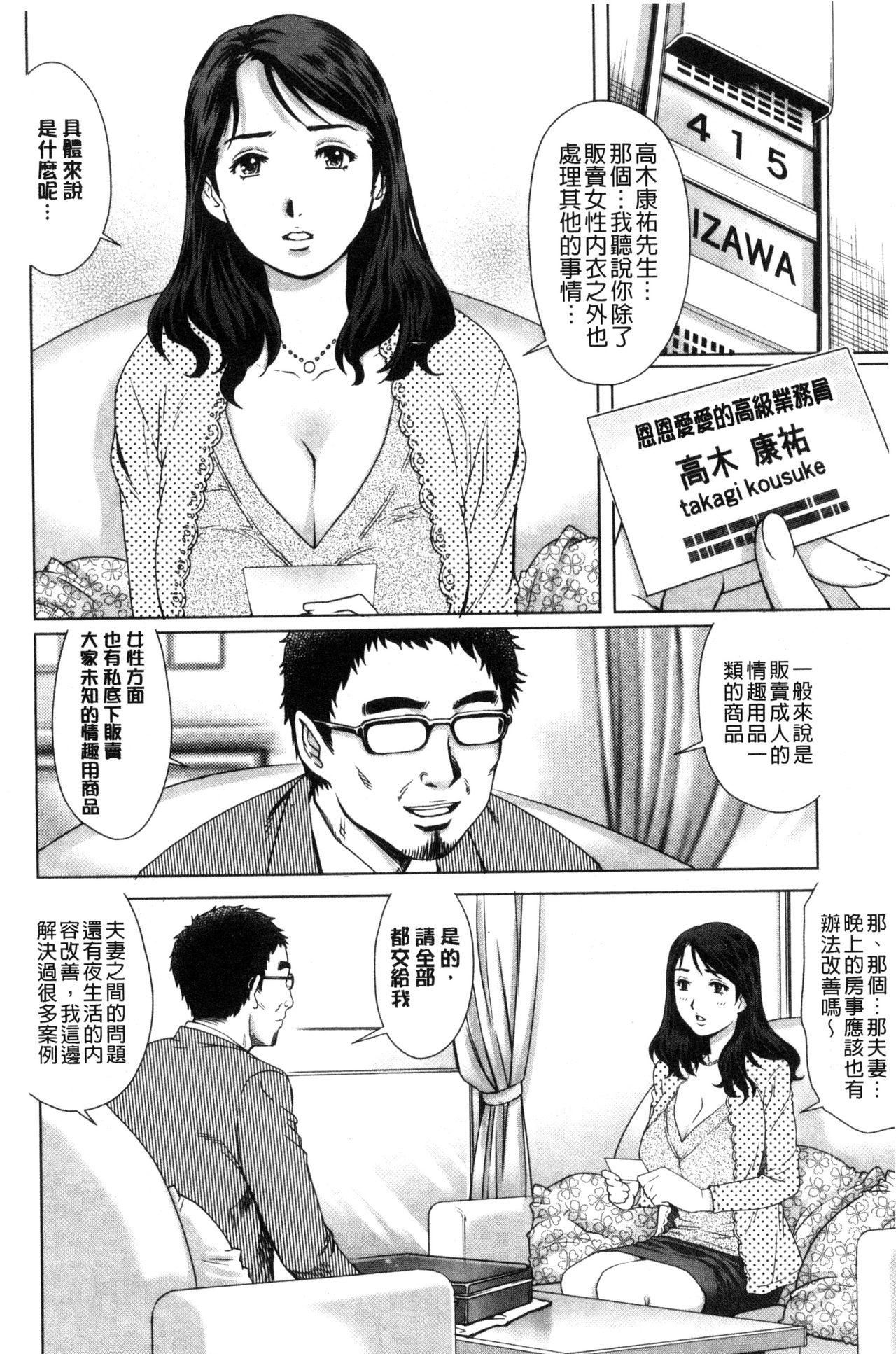 ネトラレ愛玩妻[やながわ理央]  [中国翻訳](195页)