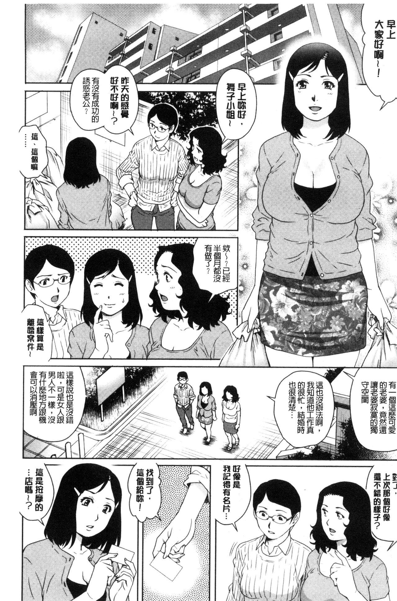 ネトラレ愛玩妻[やながわ理央]  [中国翻訳](195页)