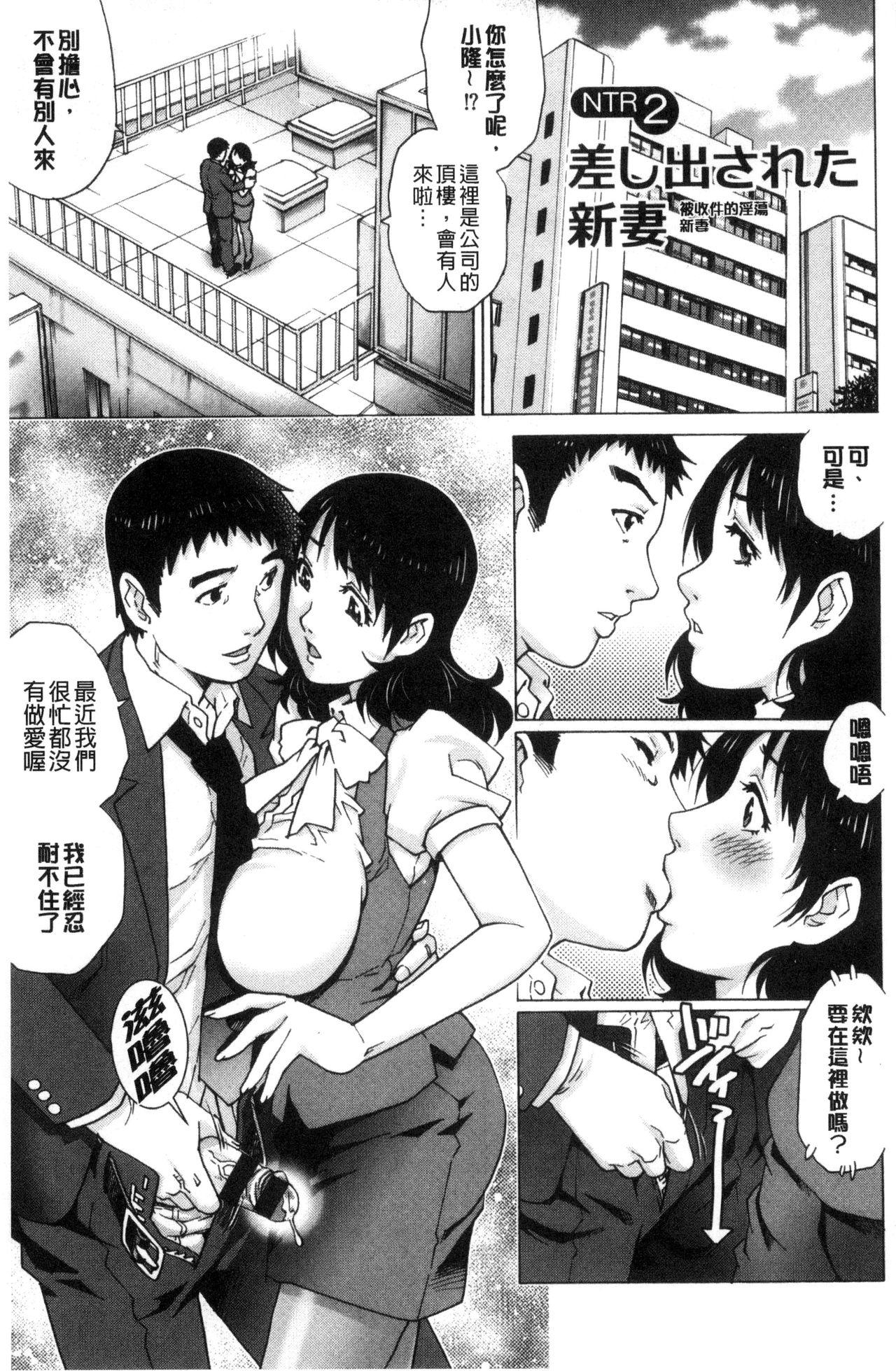 ネトラレ愛玩妻[やながわ理央]  [中国翻訳](195页)