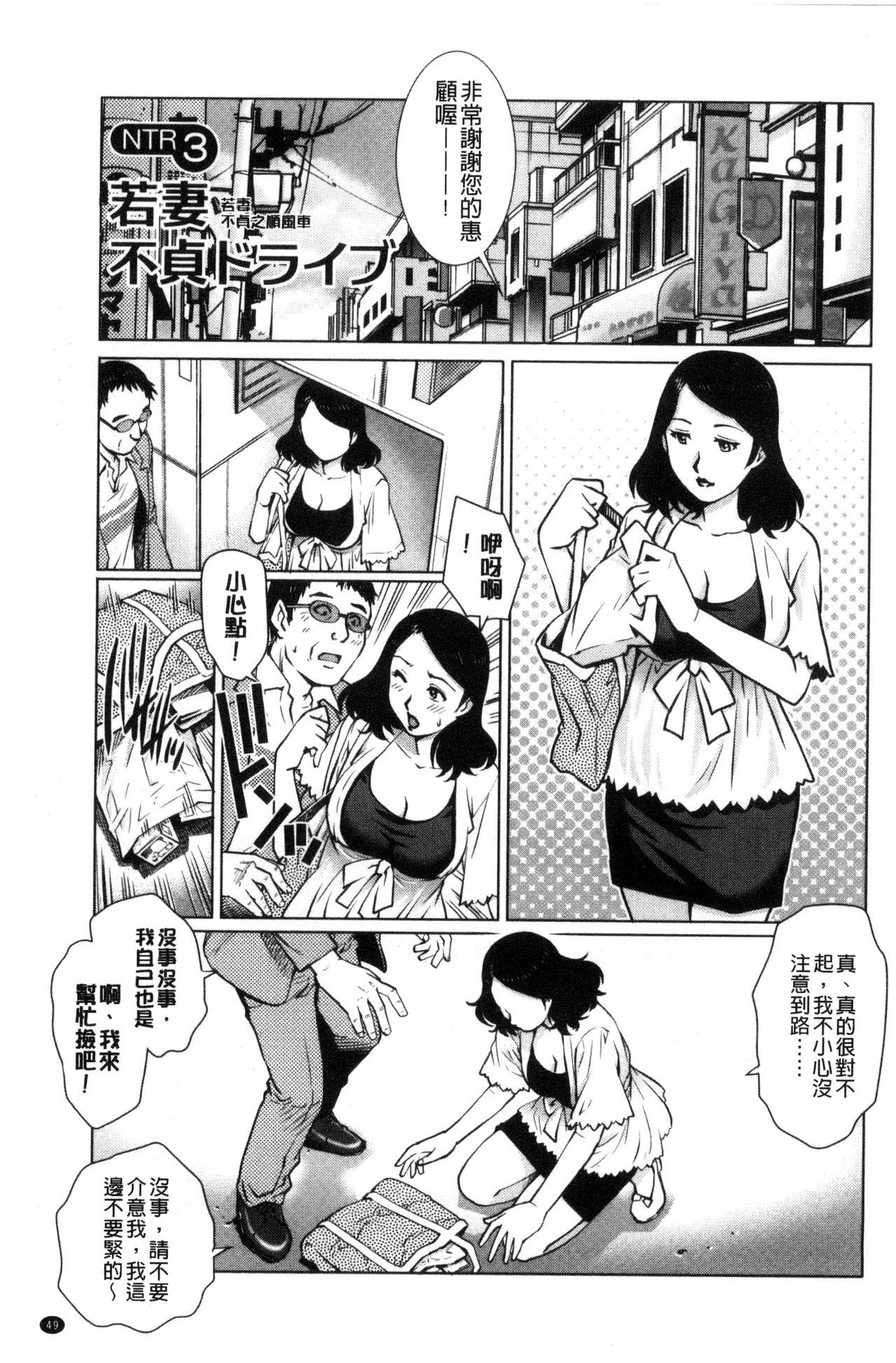 ネトラレ愛玩妻[やながわ理央]  [中国翻訳](195页)