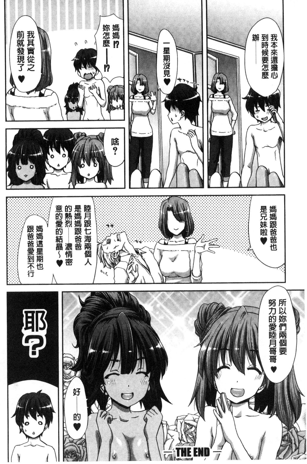 妹だけどお兄ちゃん、Hしよ! Hしよ! Hしようよ![堀博昭]  [中国翻訳](230页)