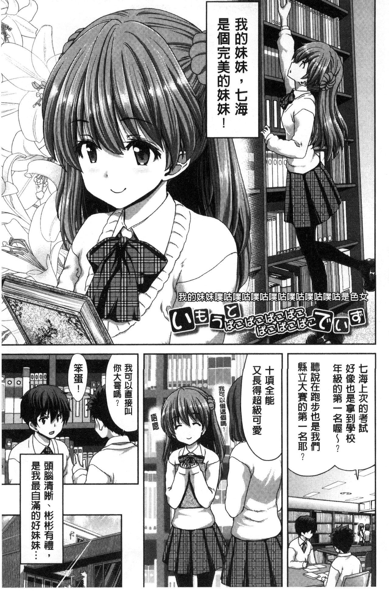 妹だけどお兄ちゃん、Hしよ! Hしよ! Hしようよ![堀博昭]  [中国翻訳](230页)