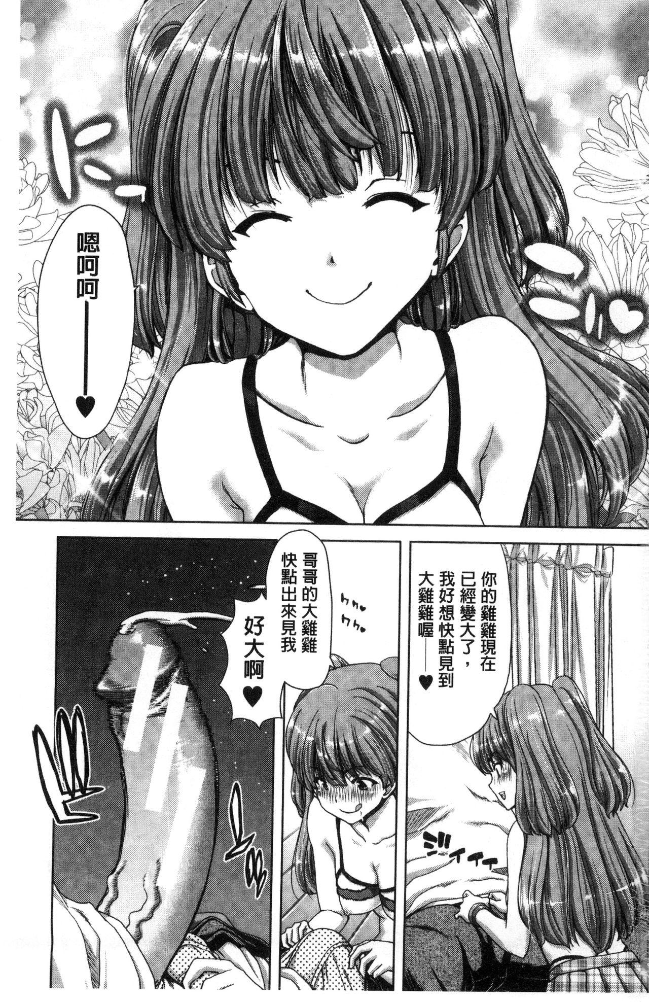 妹だけどお兄ちゃん、Hしよ! Hしよ! Hしようよ![堀博昭]  [中国翻訳](230页)