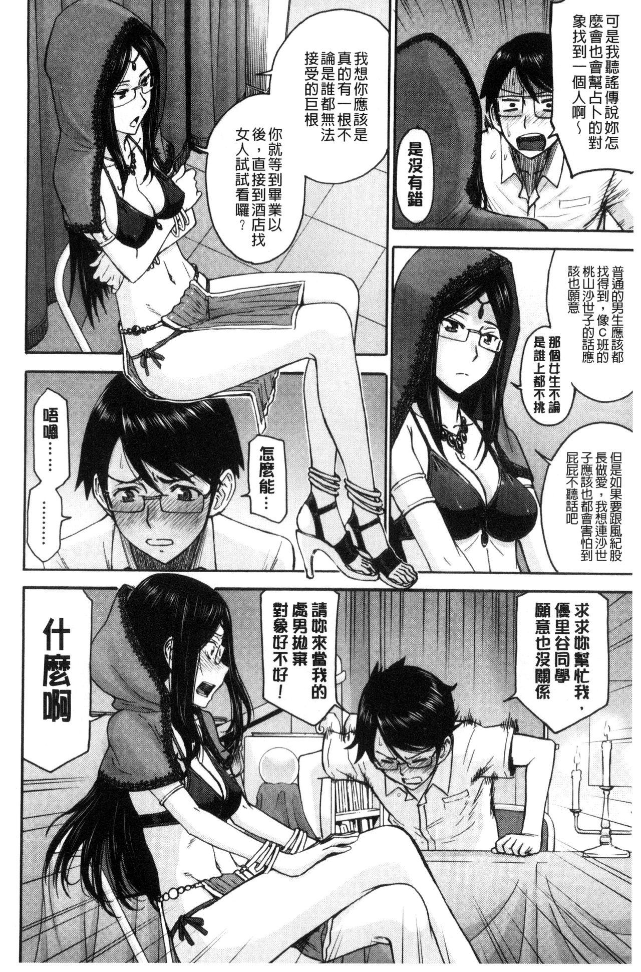 青春SEX[いのまる]  [中国翻訳](202页)