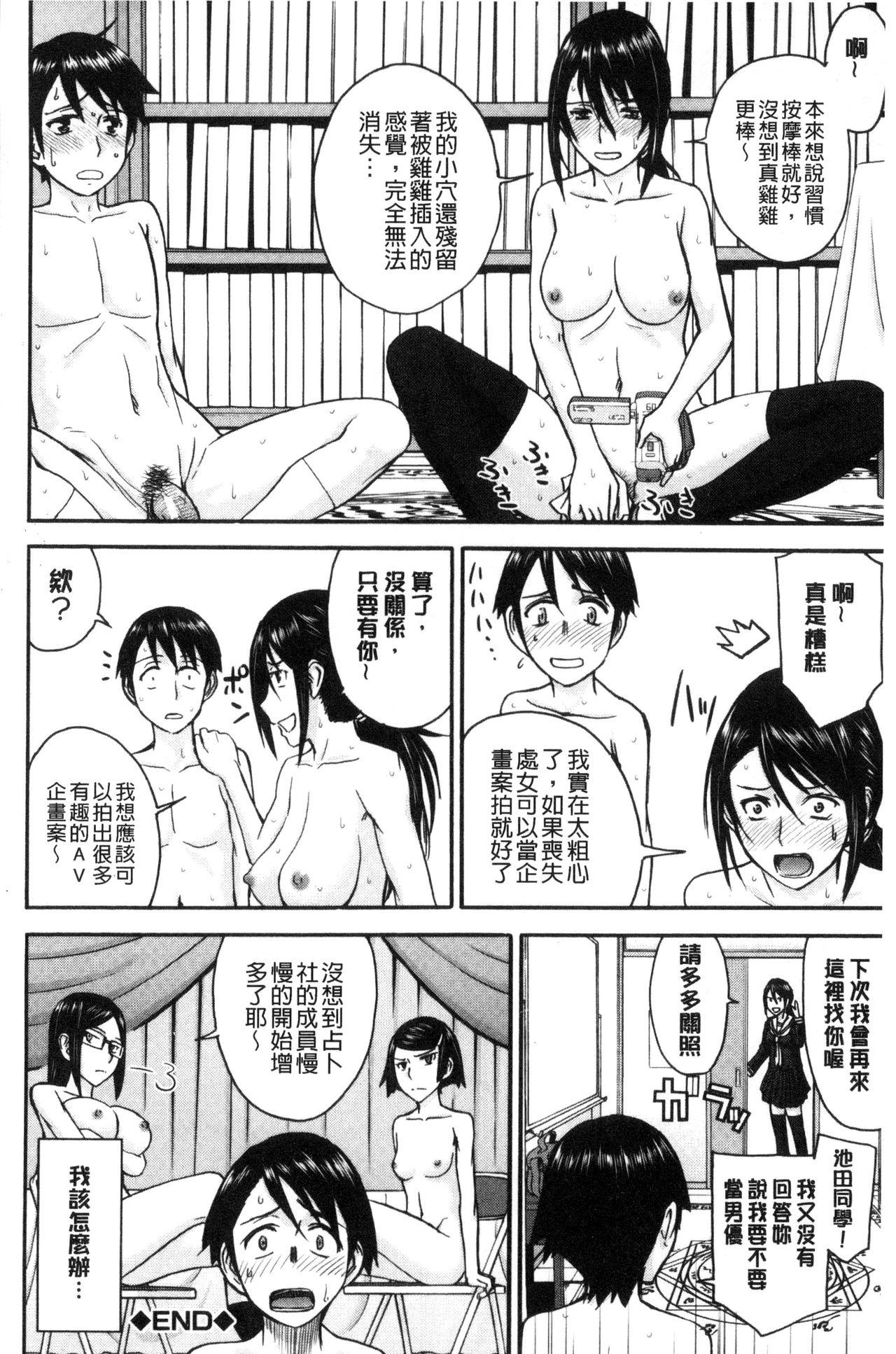 青春SEX[いのまる]  [中国翻訳](202页)