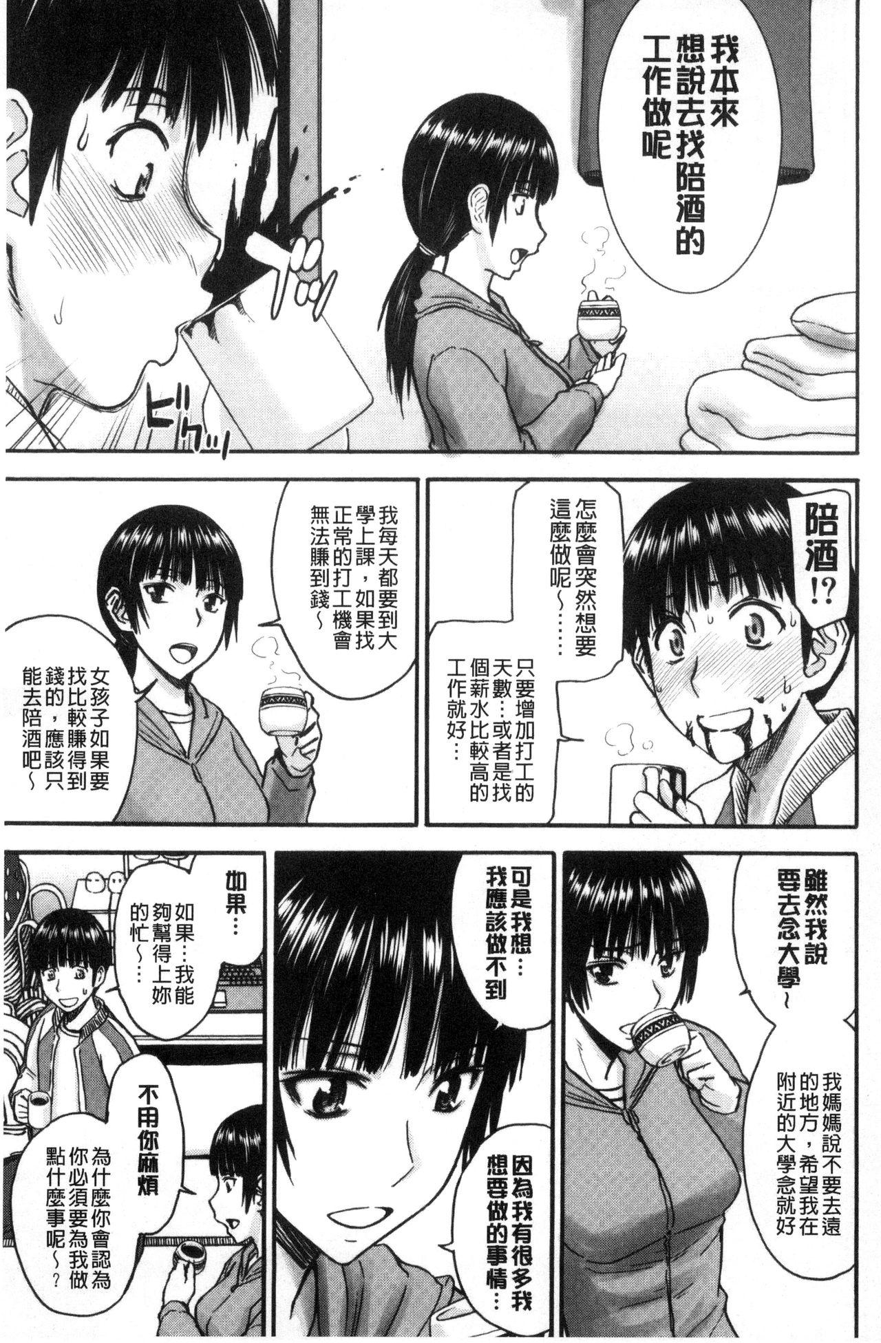 青春SEX[いのまる]  [中国翻訳](202页)