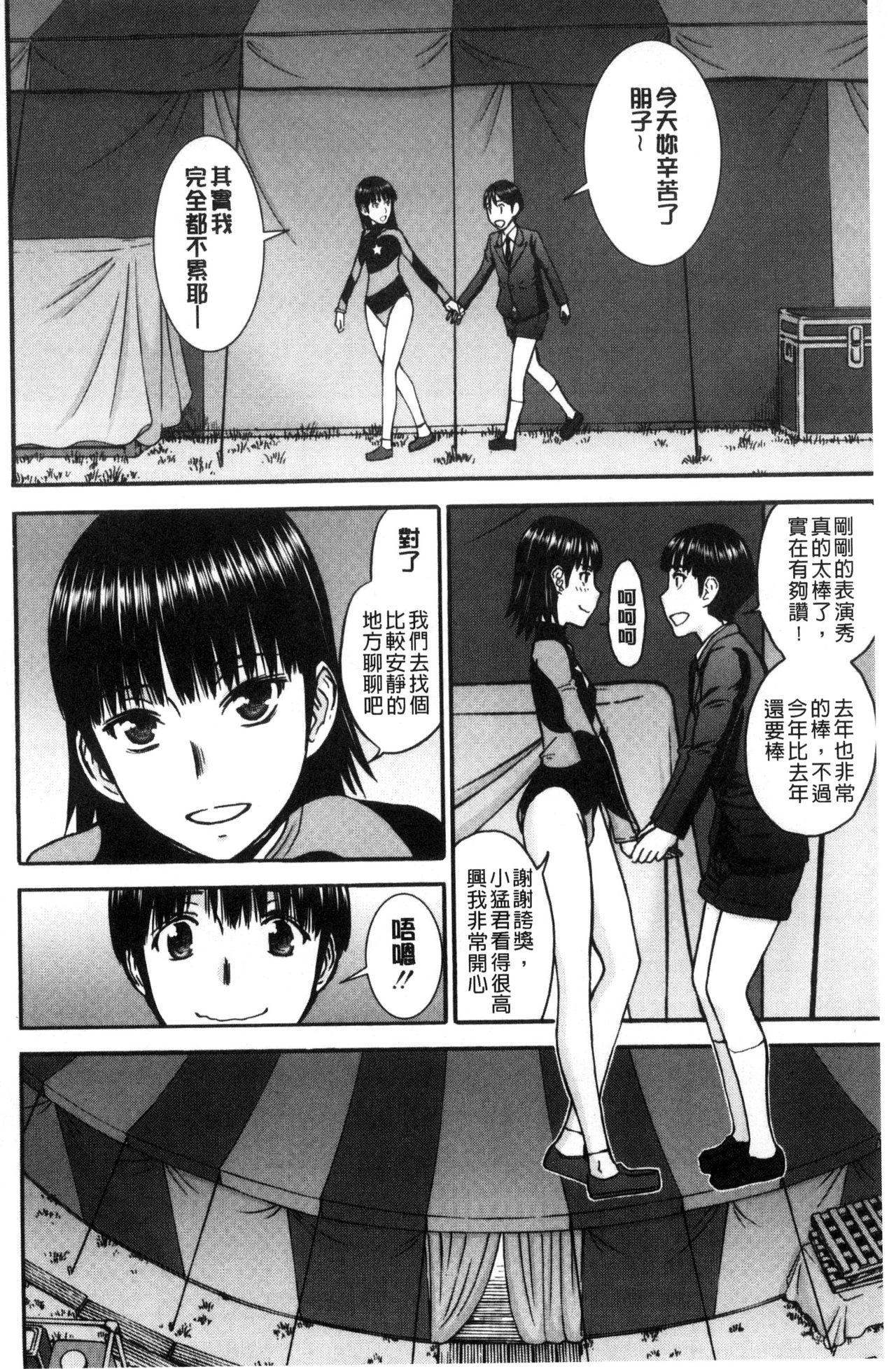 青春SEX[いのまる]  [中国翻訳](202页)