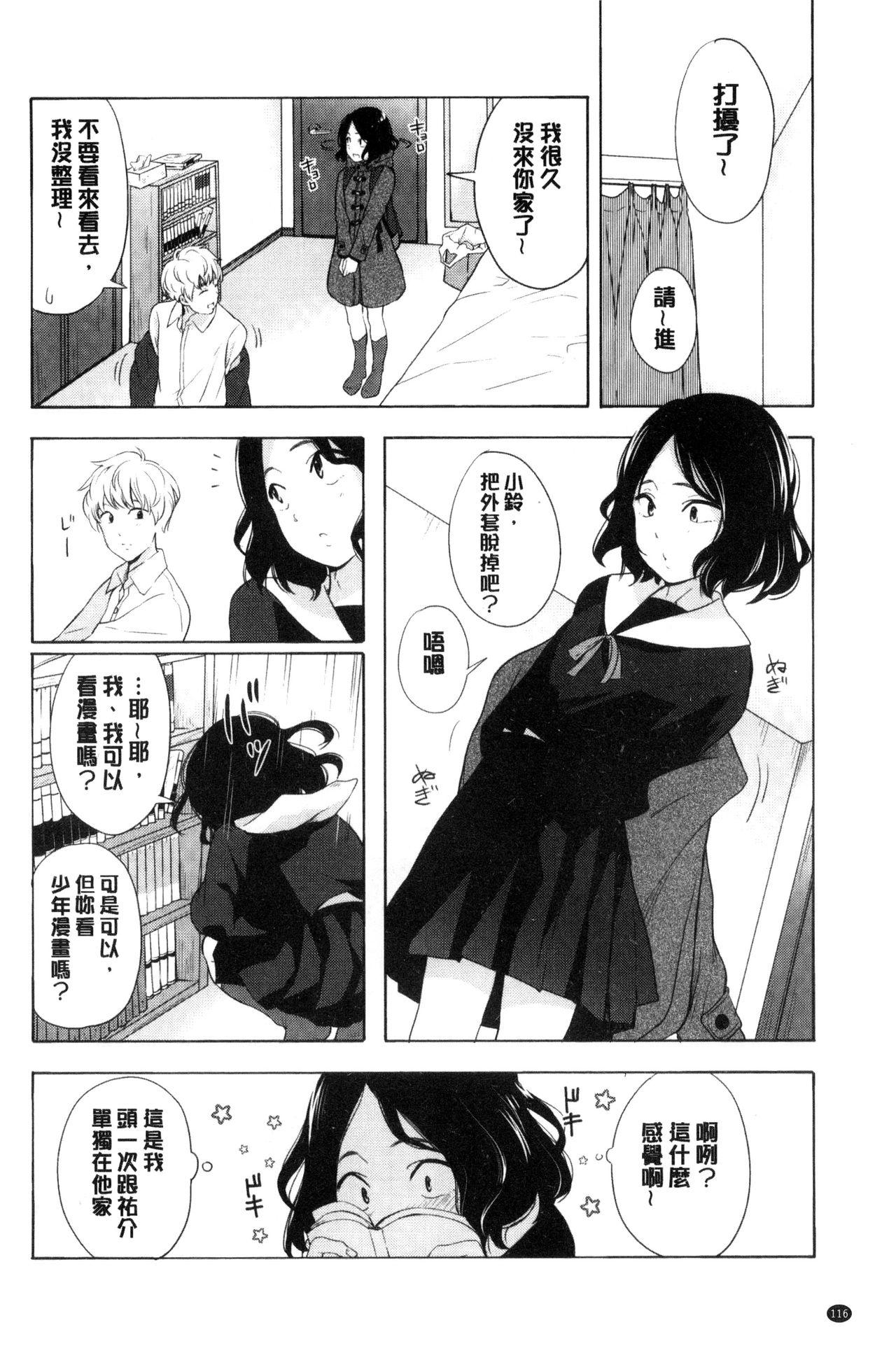 声を聞かせて[きいろいたまご]  [中国翻訳](176页)