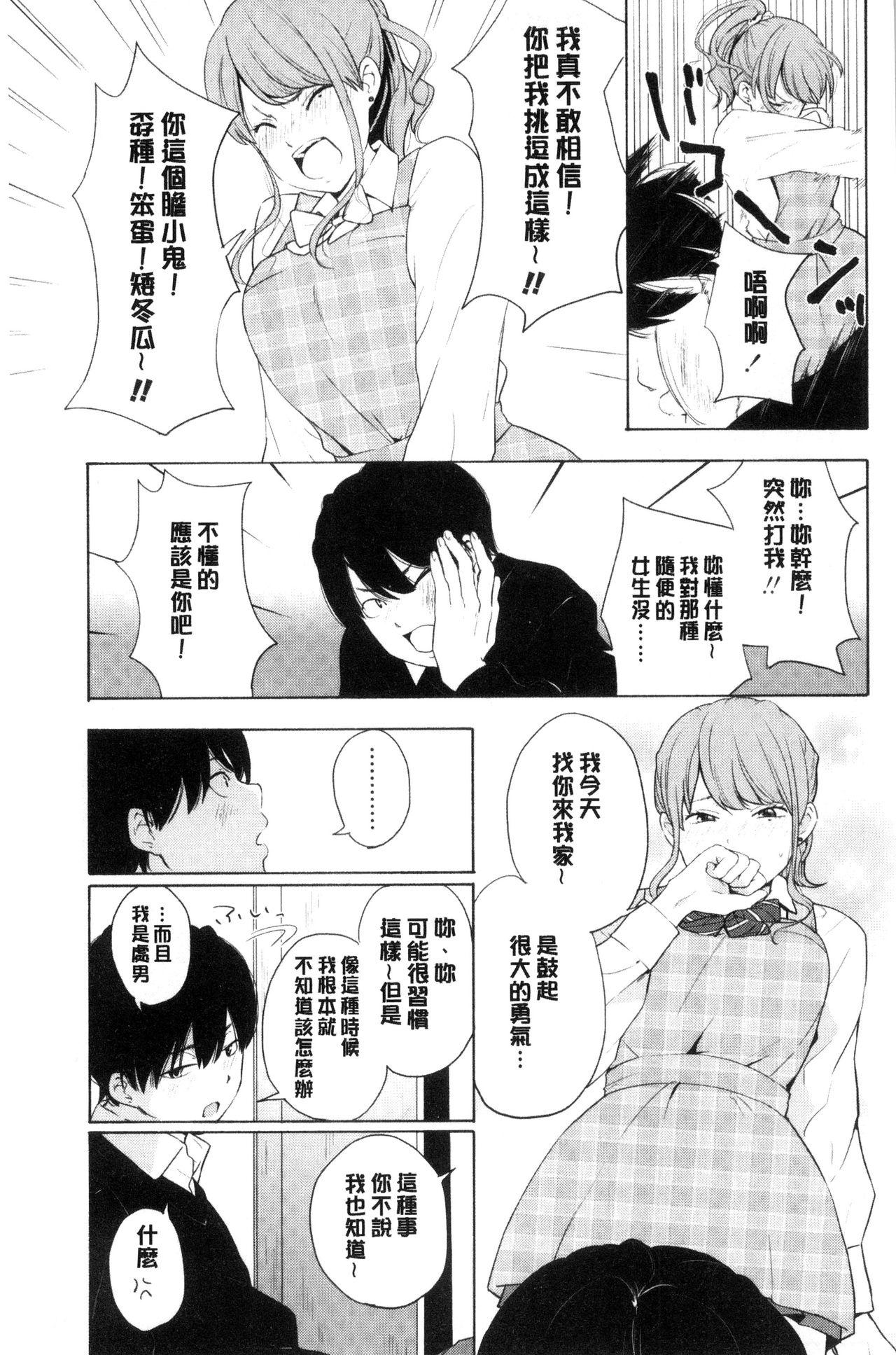 声を聞かせて[きいろいたまご]  [中国翻訳](176页)