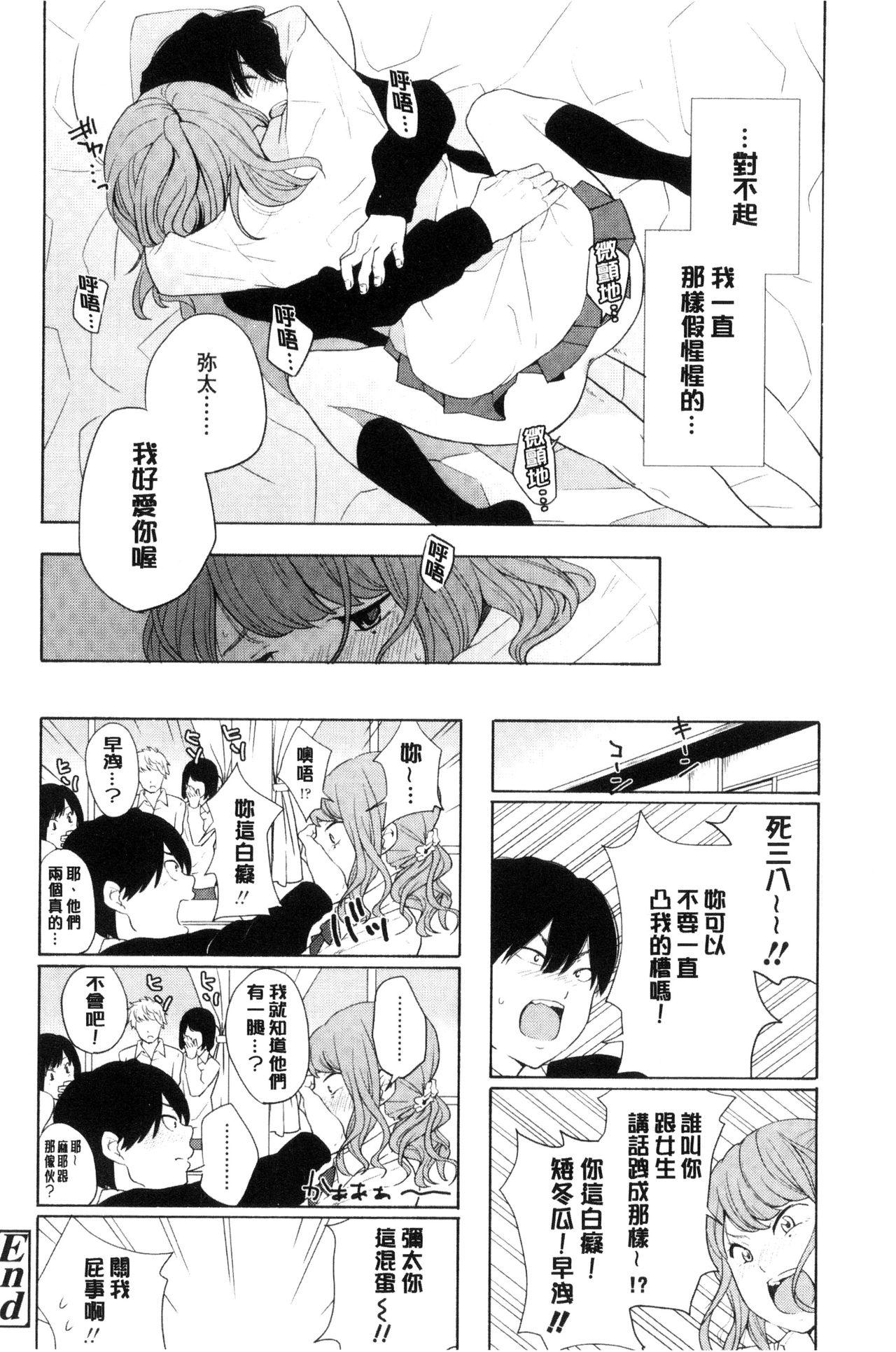 声を聞かせて[きいろいたまご]  [中国翻訳](176页)