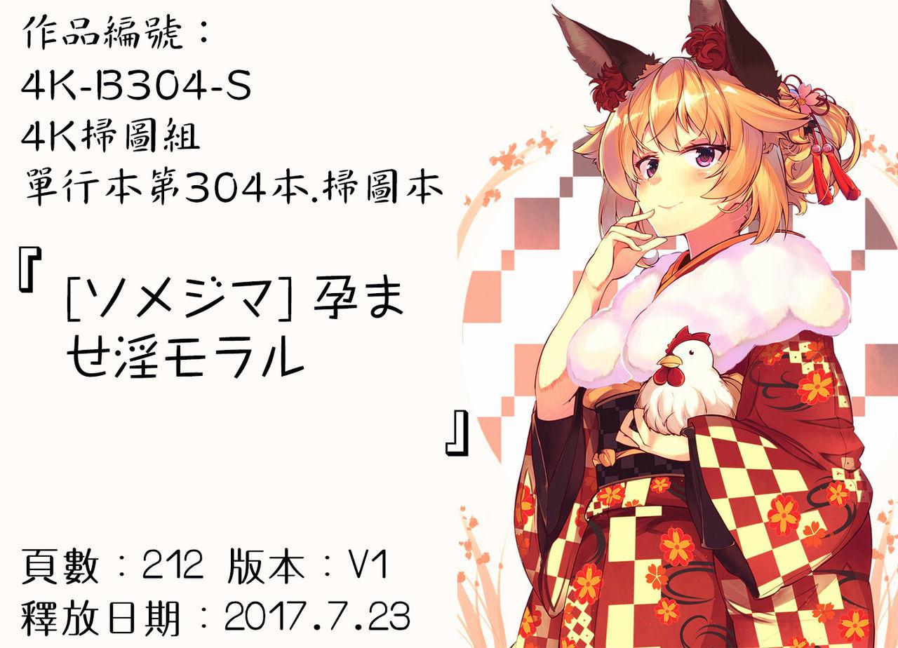 孕ませ淫モラル + イラストカード[ソメジマ]  [中国翻訳](194页)