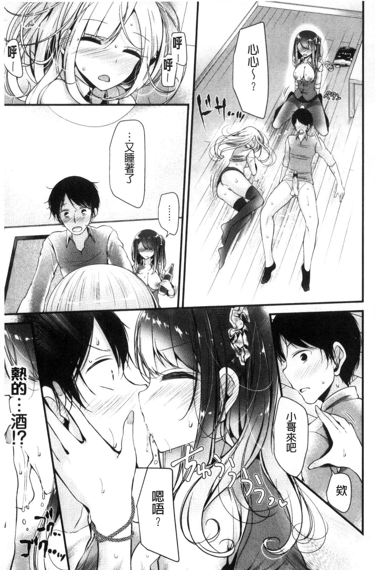 あしアソビ♥[大嘘]  [中国翻訳](218页)