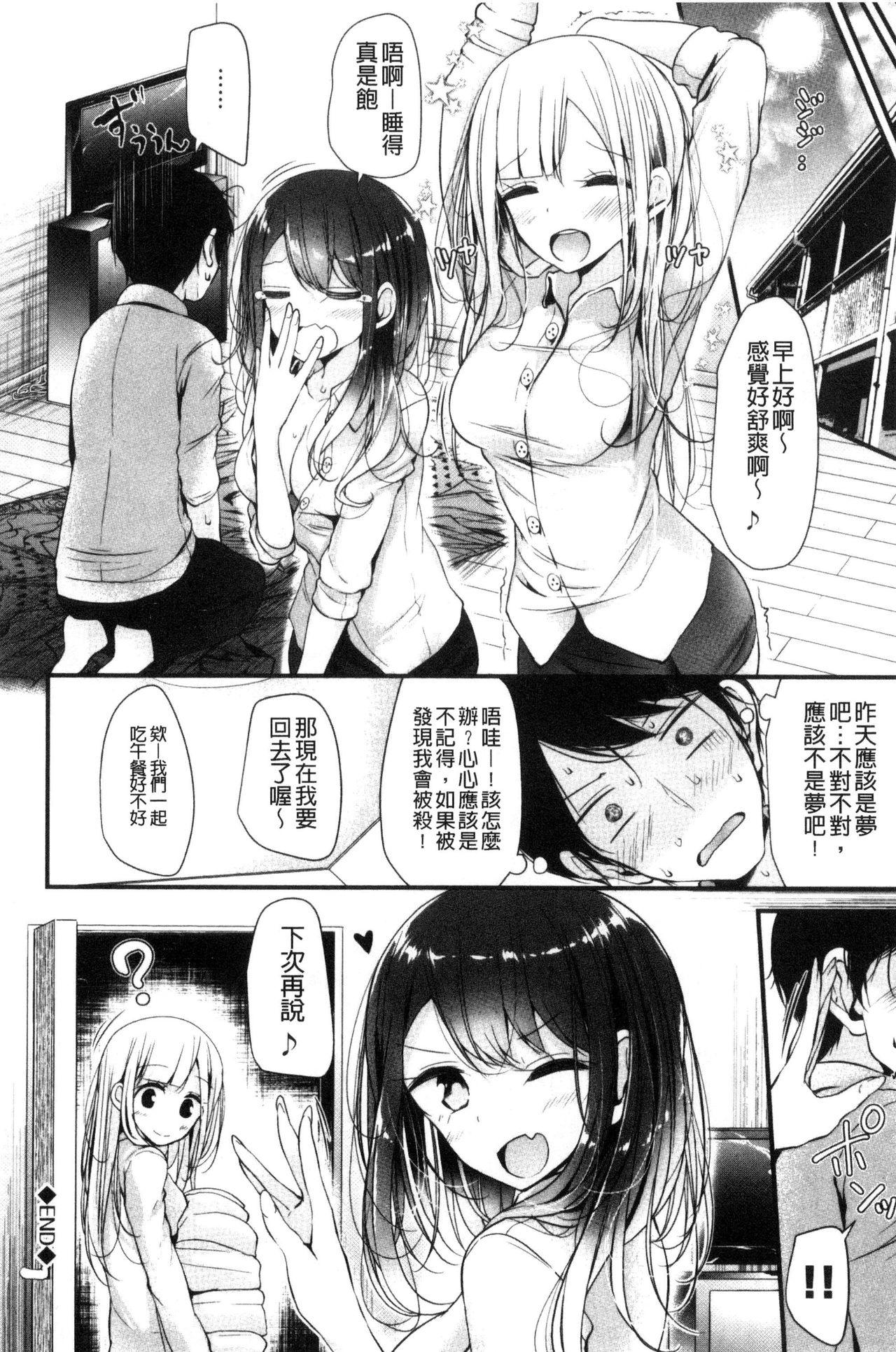 あしアソビ♥[大嘘]  [中国翻訳](218页)