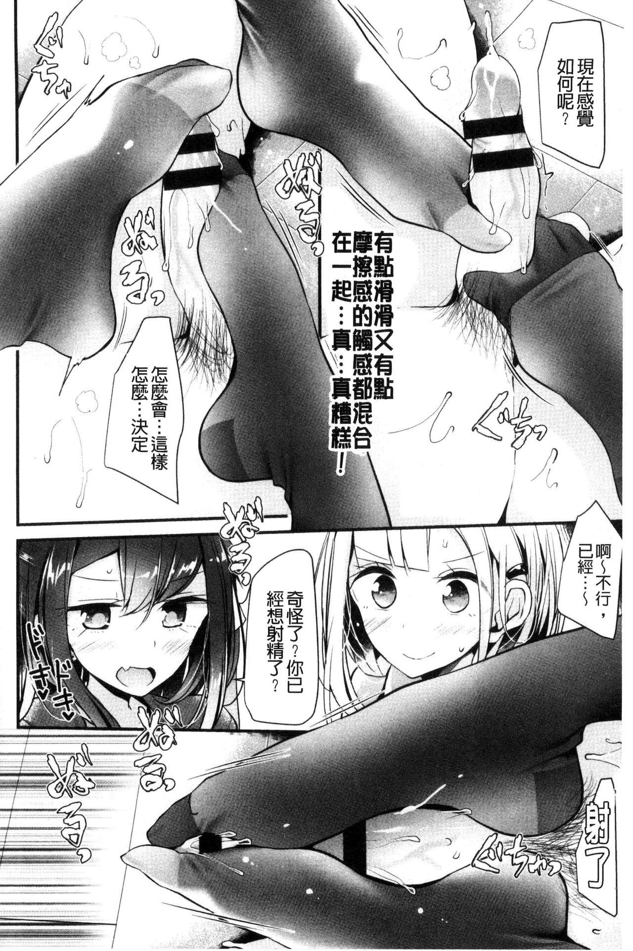 あしアソビ♥[大嘘]  [中国翻訳](218页)