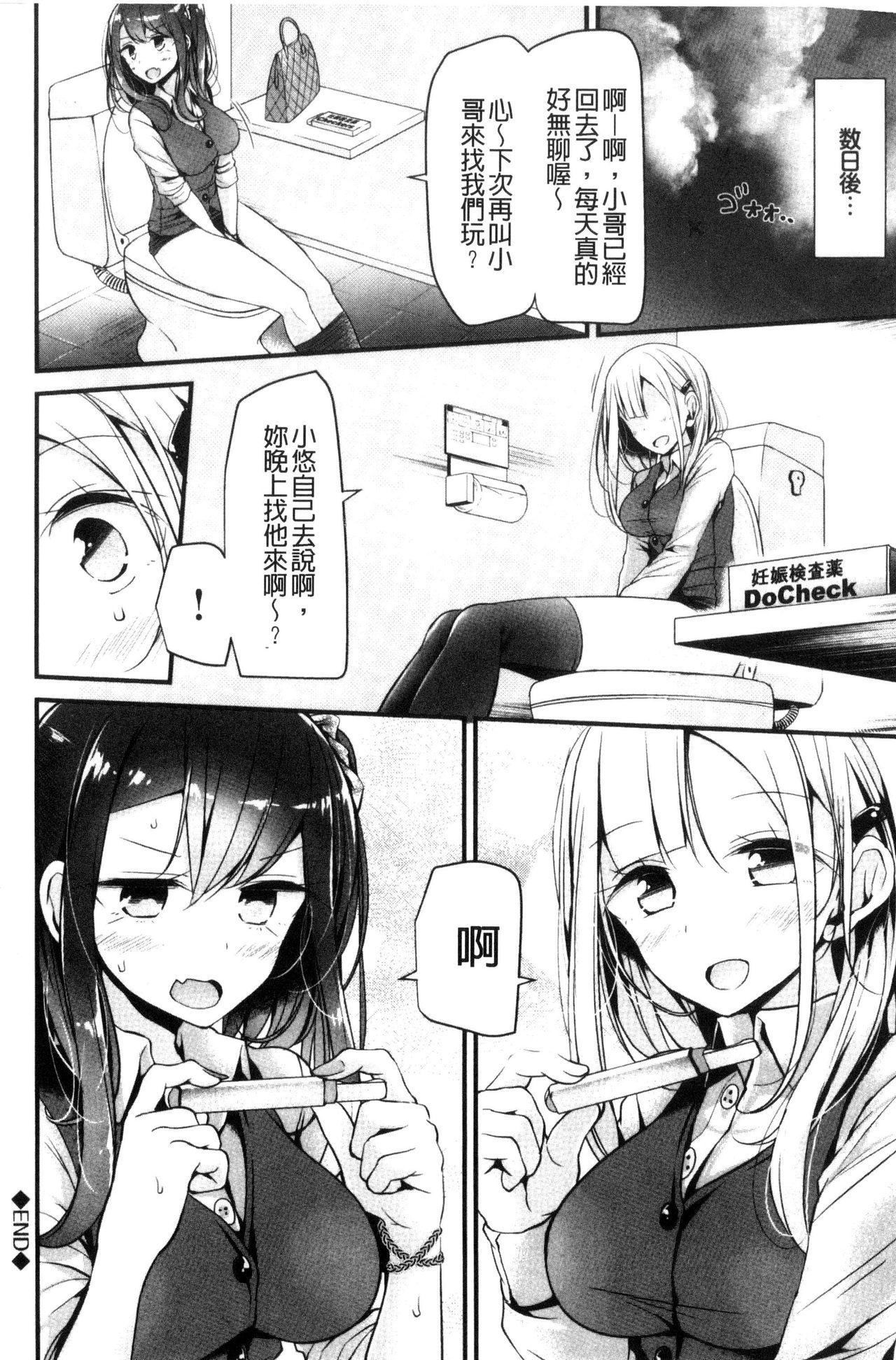 あしアソビ♥[大嘘]  [中国翻訳](218页)