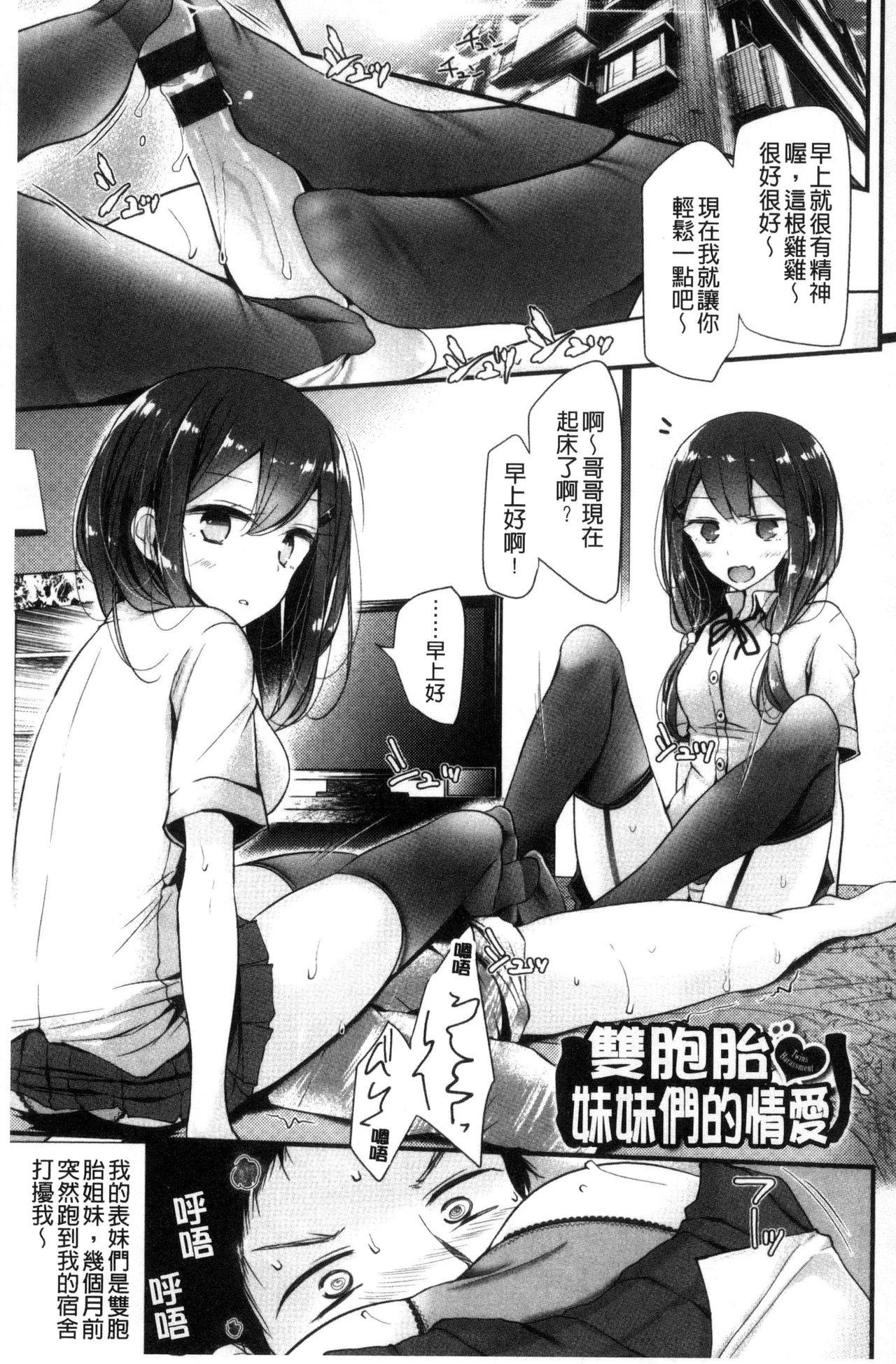 あしアソビ♥[大嘘]  [中国翻訳](218页)