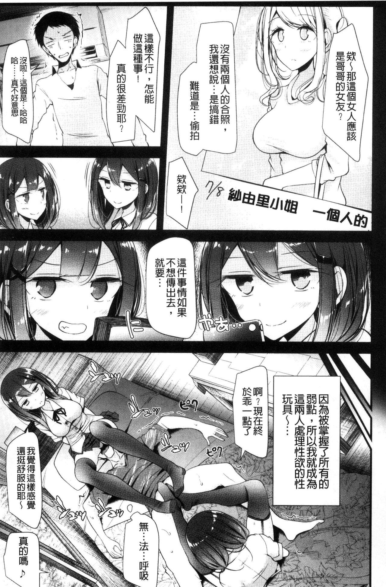 あしアソビ♥[大嘘]  [中国翻訳](218页)