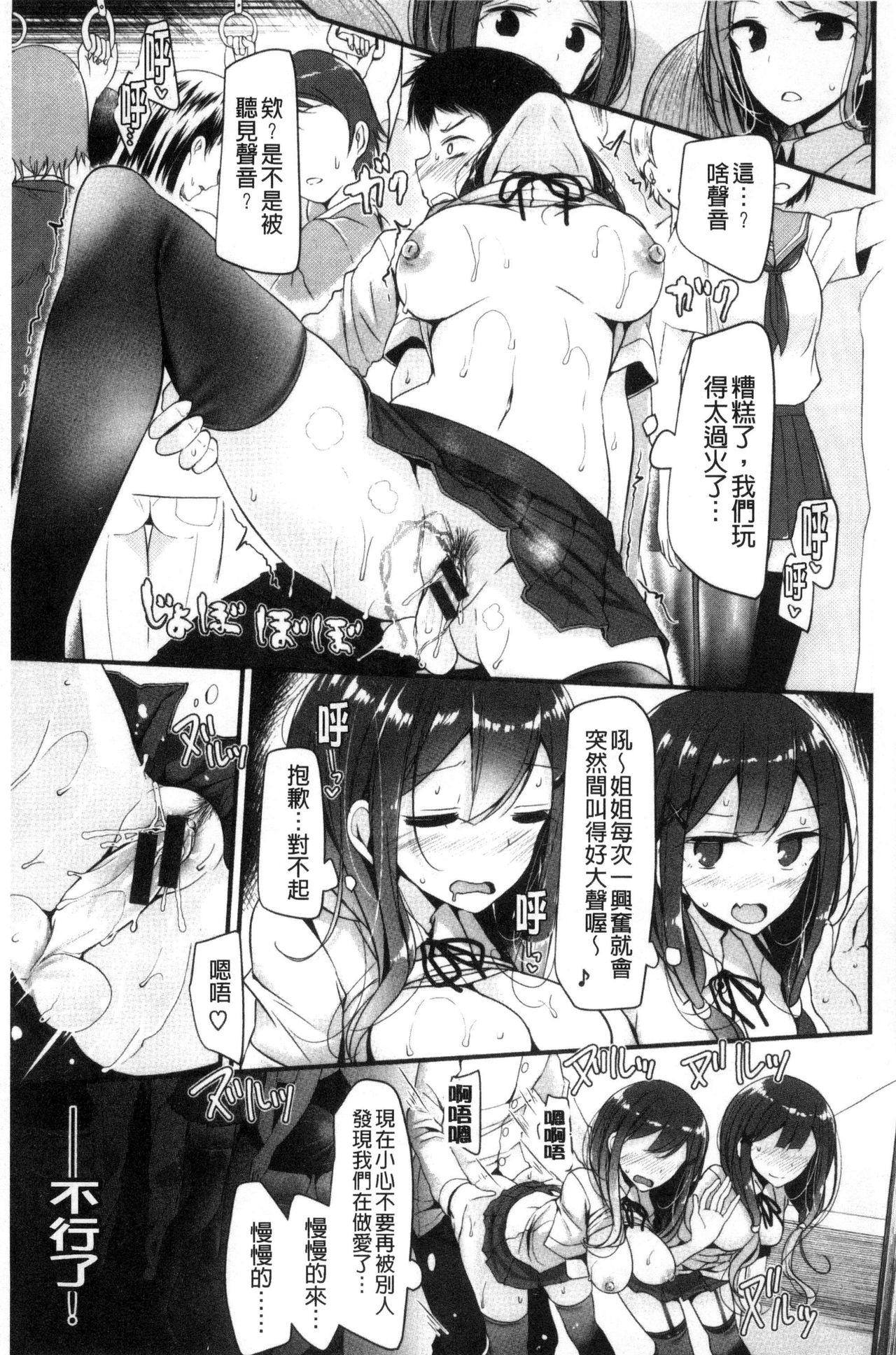 あしアソビ♥[大嘘]  [中国翻訳](218页)