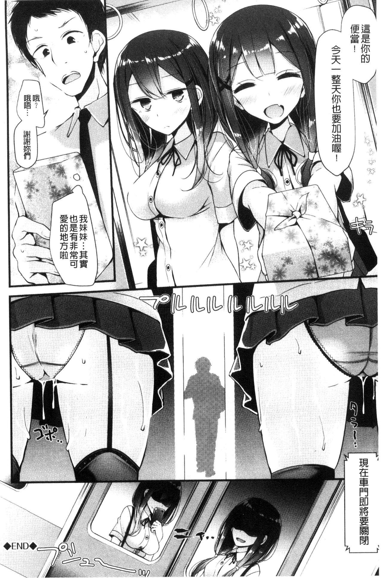 あしアソビ♥[大嘘]  [中国翻訳](218页)