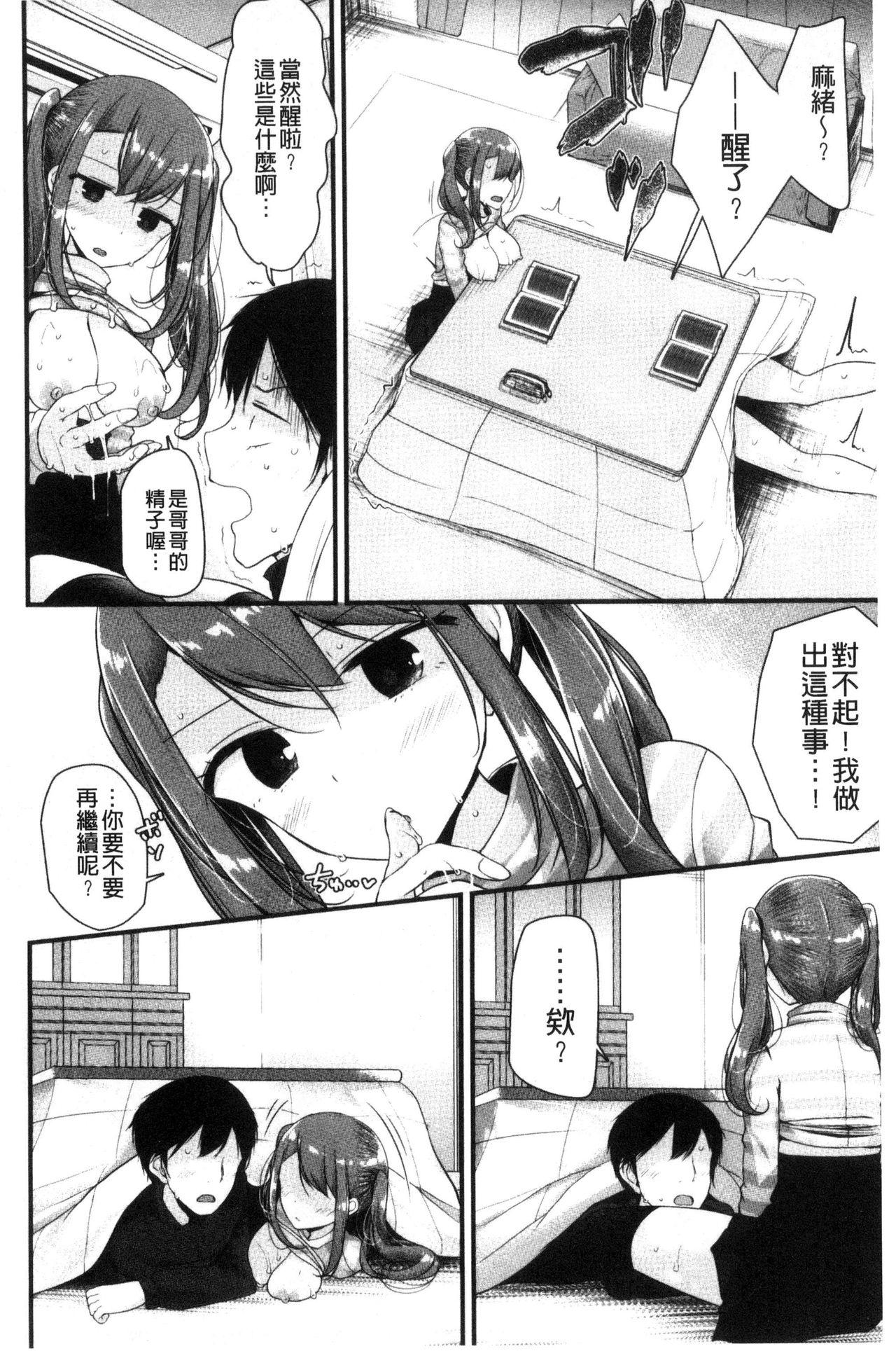 あしアソビ♥[大嘘]  [中国翻訳](218页)