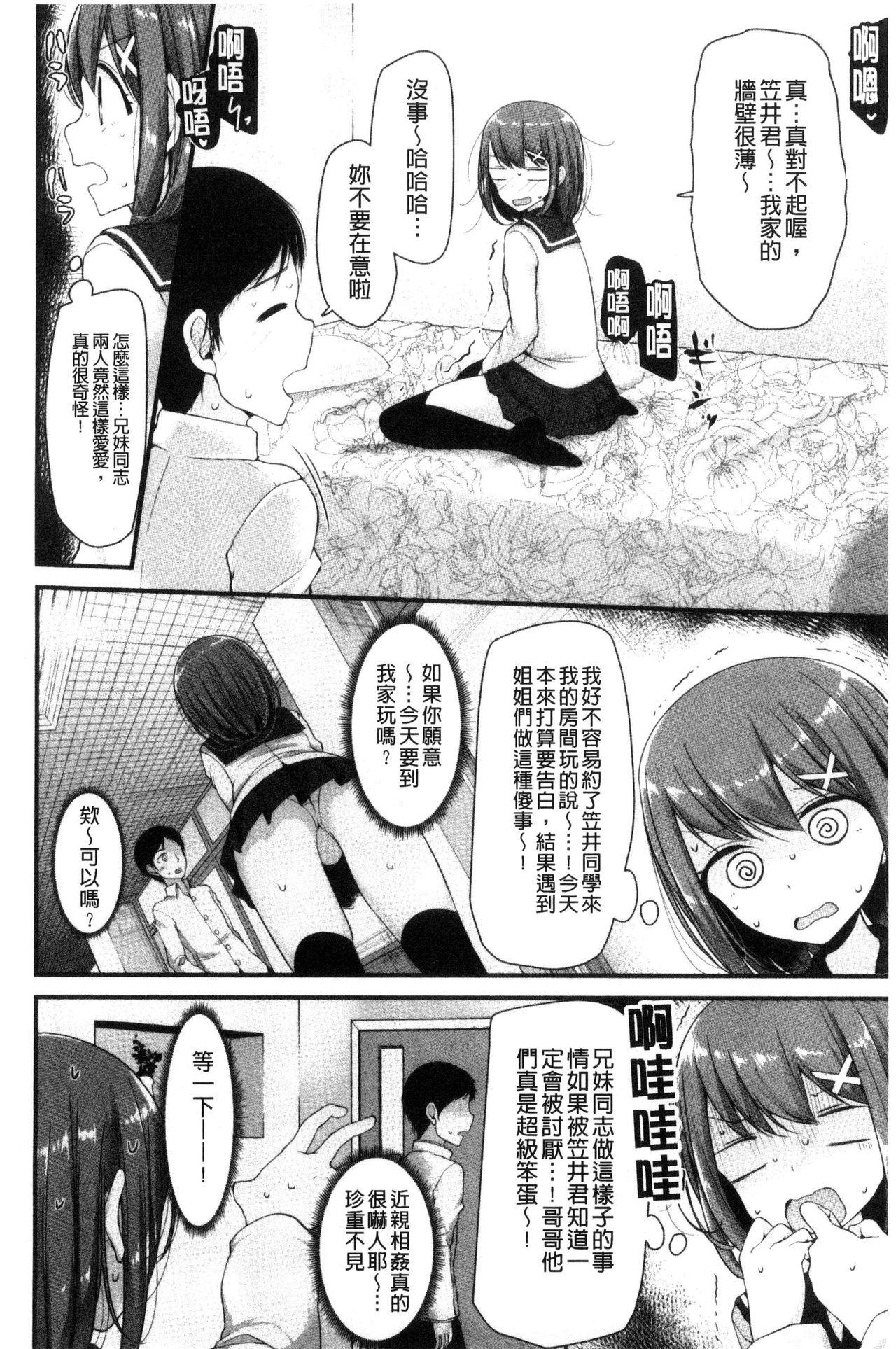 あしアソビ♥[大嘘]  [中国翻訳](218页)