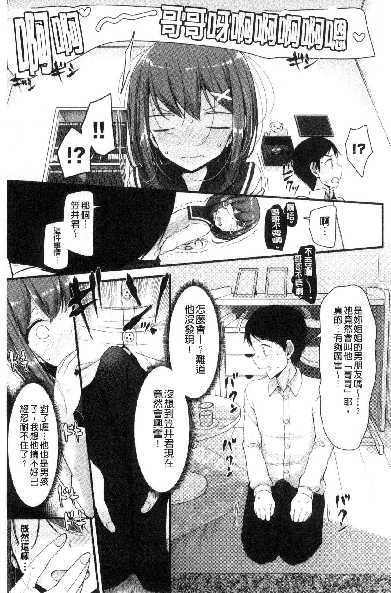 あしアソビ♥[大嘘]  [中国翻訳](218页)