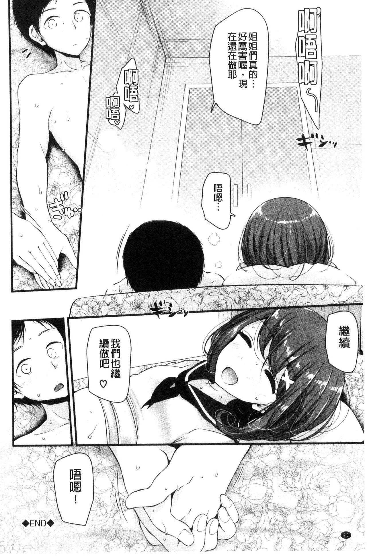 あしアソビ♥[大嘘]  [中国翻訳](218页)