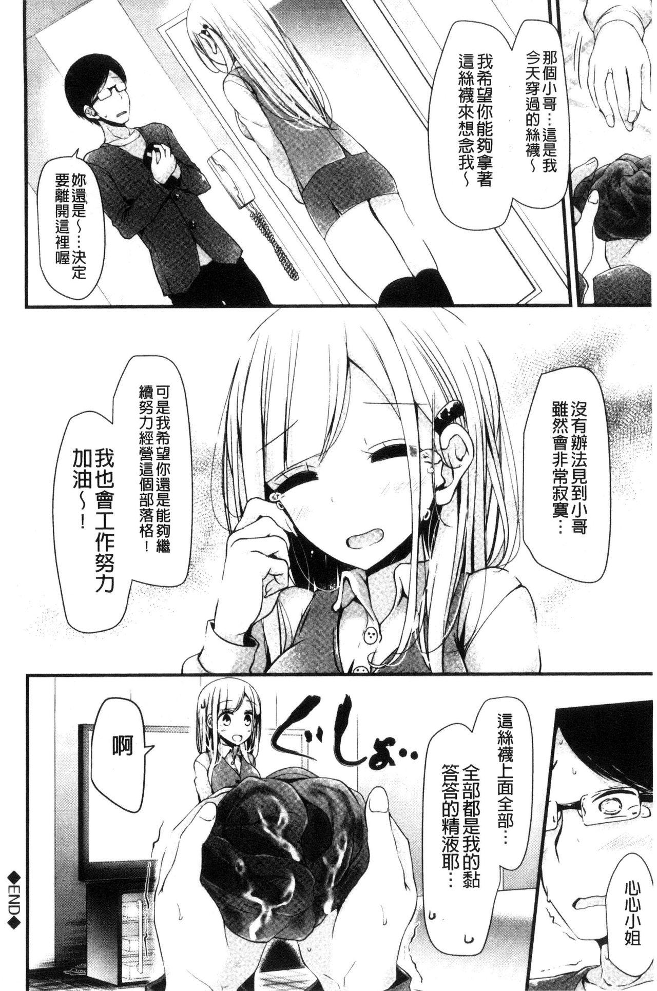 あしアソビ♥[大嘘]  [中国翻訳](218页)