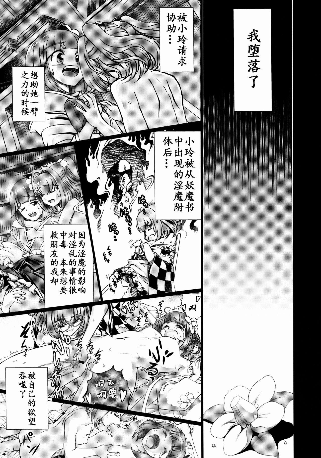 堕ちた椿 其の壱 飛縁魔秘録外伝(C91) [鋼鉄 (佐藤はがね)]  (東方Project) [中国翻訳](28页)