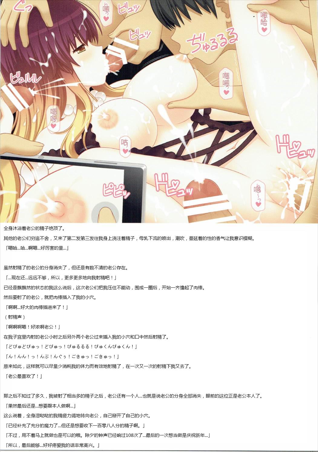 聖汁(C87) [HEXIVISION (よろず)]  -ひじりじる- (東方Project) [中国翻訳](35页)