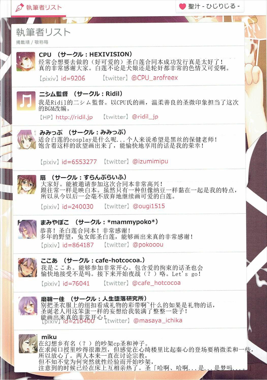 聖汁(C87) [HEXIVISION (よろず)]  -ひじりじる- (東方Project) [中国翻訳](35页)