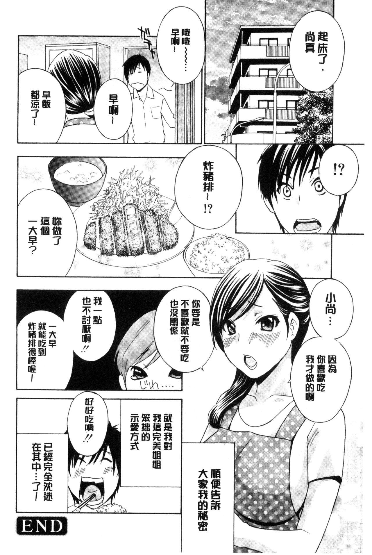 秘肉の疼きがとまらない…[ドリルムラタ]  [中国翻訳](200页)