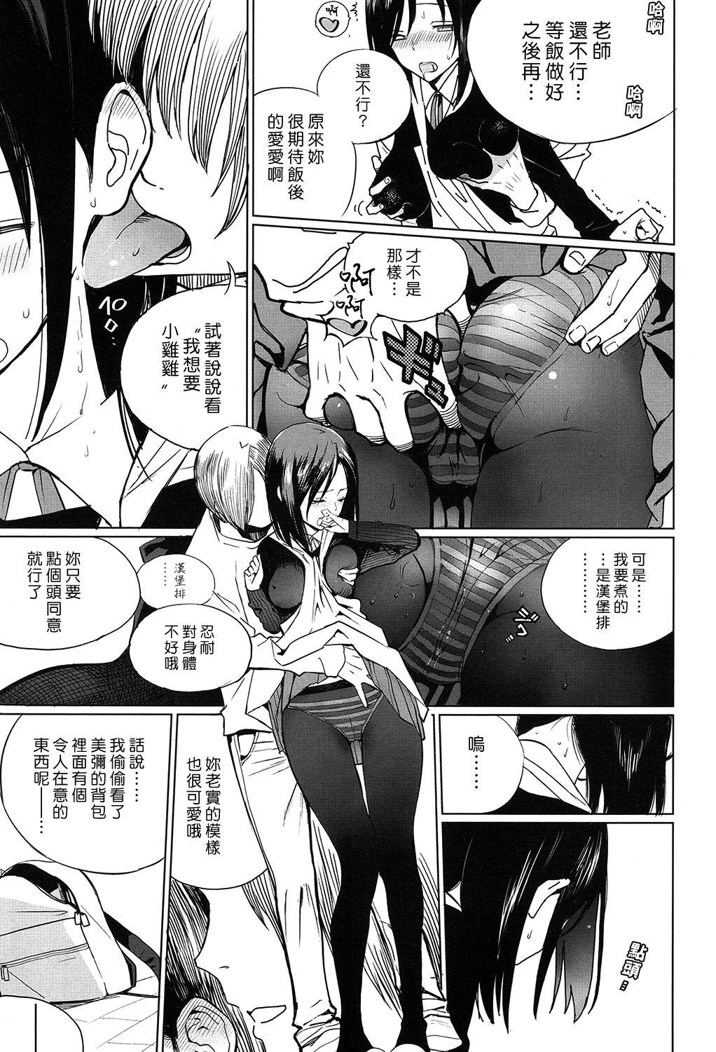 続・みつめていたい[佐骨]  (COMIC 高 2017年7月号) [中国翻訳] [DL版](24页)