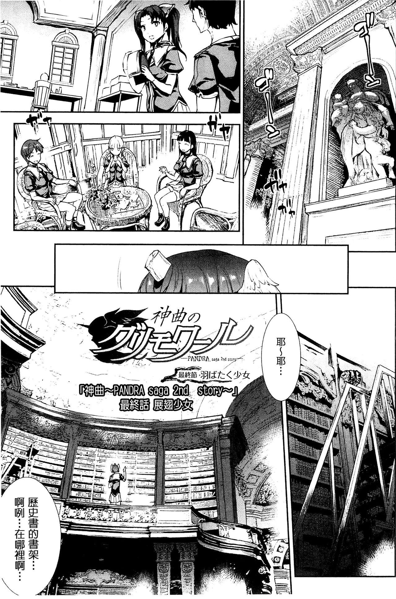 神曲のグリモワールIII －PANDRA saga 2nd story－[エレクトさわる]  [中国翻訳](226页)