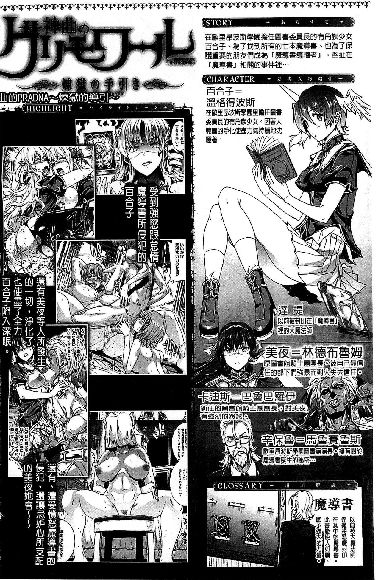 神曲のグリモワールIII －PANDRA saga 2nd story－[エレクトさわる]  [中国翻訳](226页)