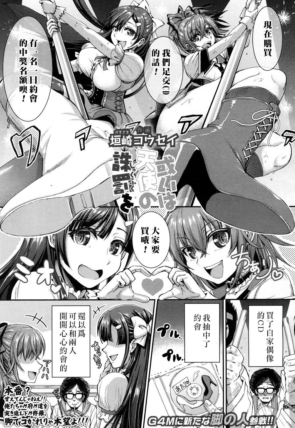 或いは天使の誅罰を[垣崎コウセイ]  (ガールズフォーム Vol.15) [中国翻訳] [DL版](17页)