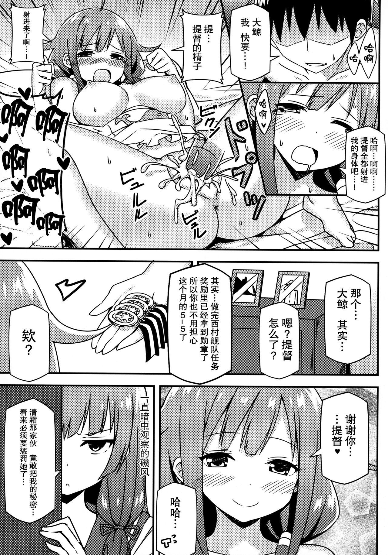 大鯨ちゃんでも改造がしたい!(C87) [Candy Club (スカイ)]  (艦隊これくしょん -艦これ-) [中国翻訳](20页)