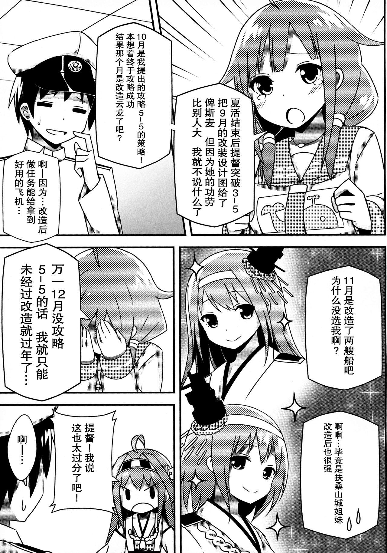 大鯨ちゃんでも改造がしたい!(C87) [Candy Club (スカイ)]  (艦隊これくしょん -艦これ-) [中国翻訳](20页)