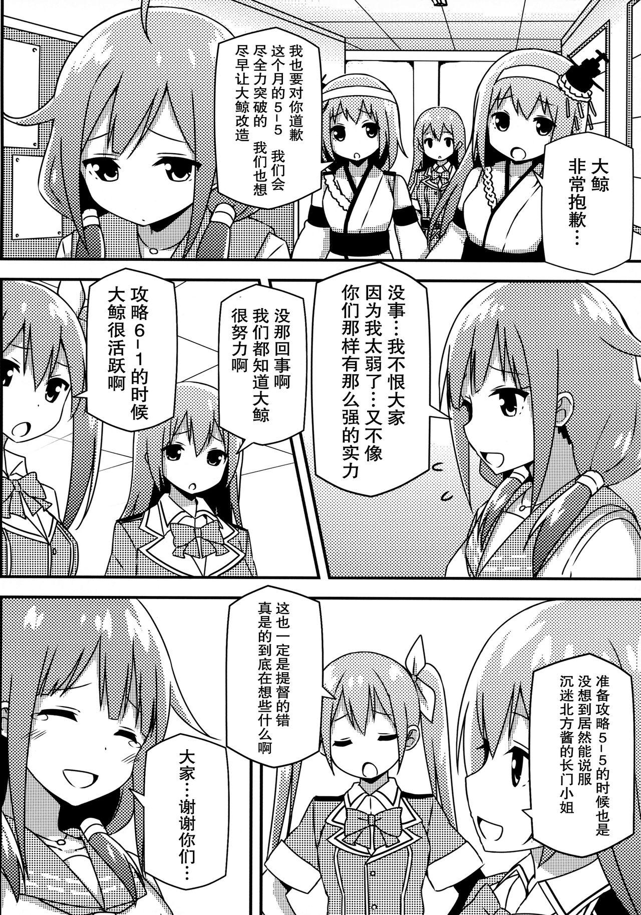 大鯨ちゃんでも改造がしたい!(C87) [Candy Club (スカイ)]  (艦隊これくしょん -艦これ-) [中国翻訳](20页)